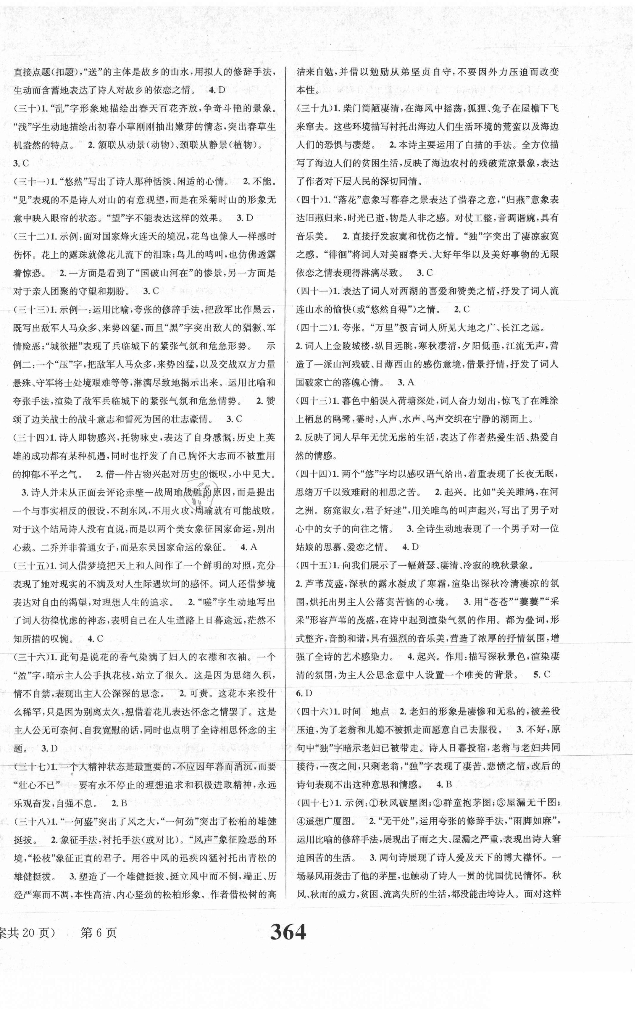 2021年中考奪冠語文遵義專版北京時代華文書局 第6頁