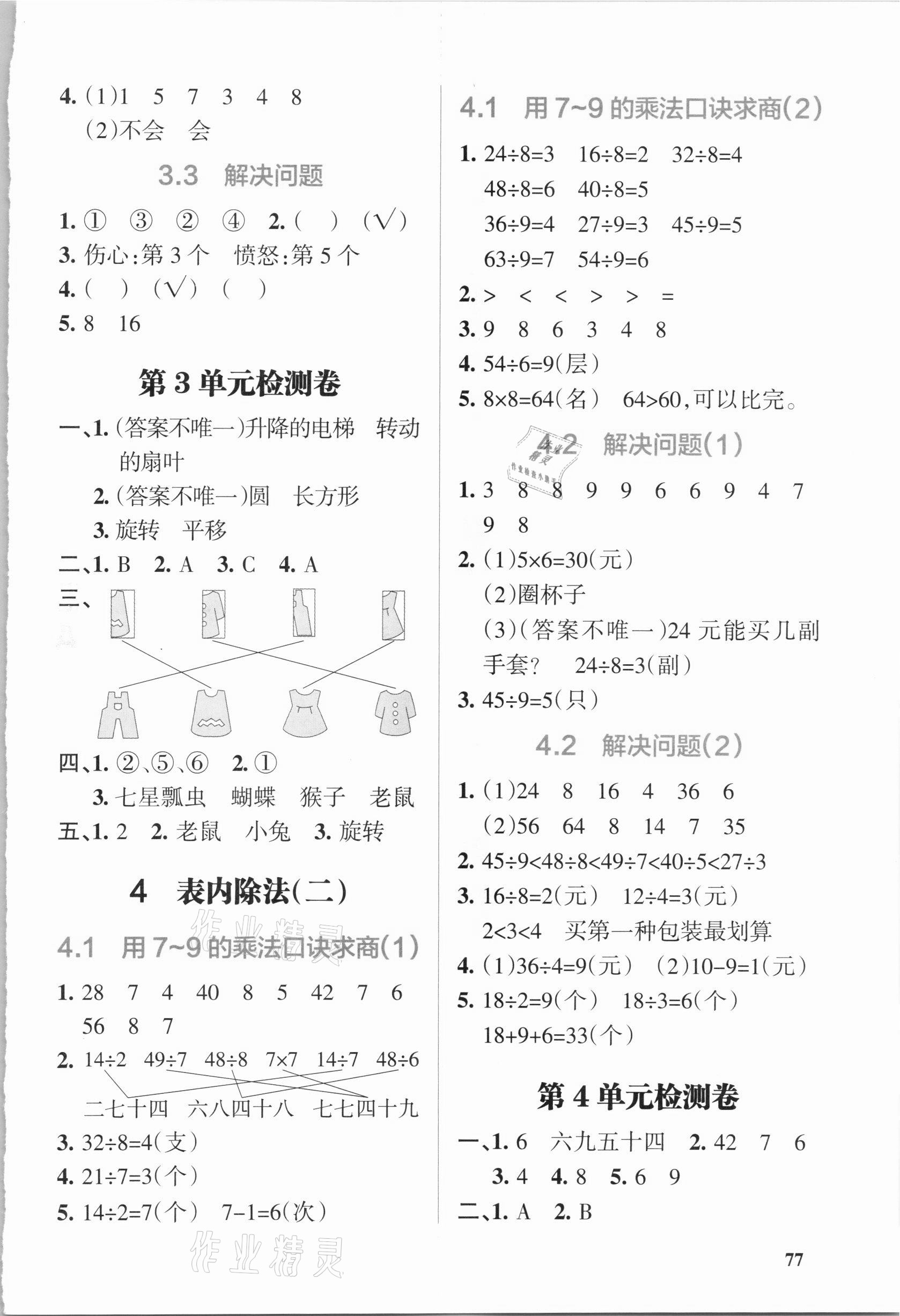 2021年P(guān)ASS教材搭檔二年級數(shù)學(xué)下冊人教版 第3頁