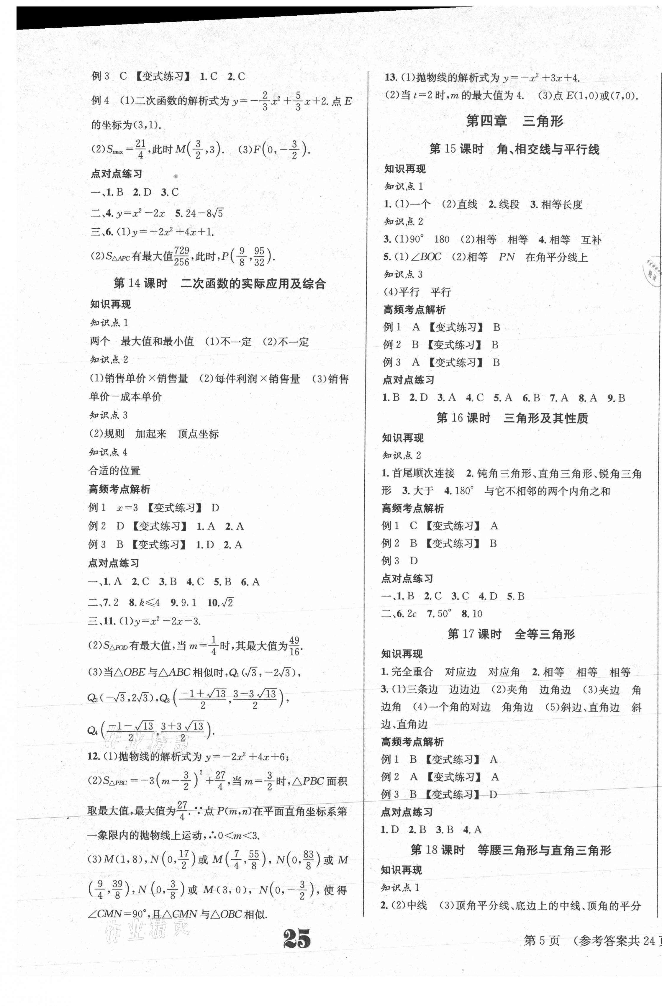 2021年中考奪冠數(shù)學(xué)遵義專版北京時代華文書局 第5頁