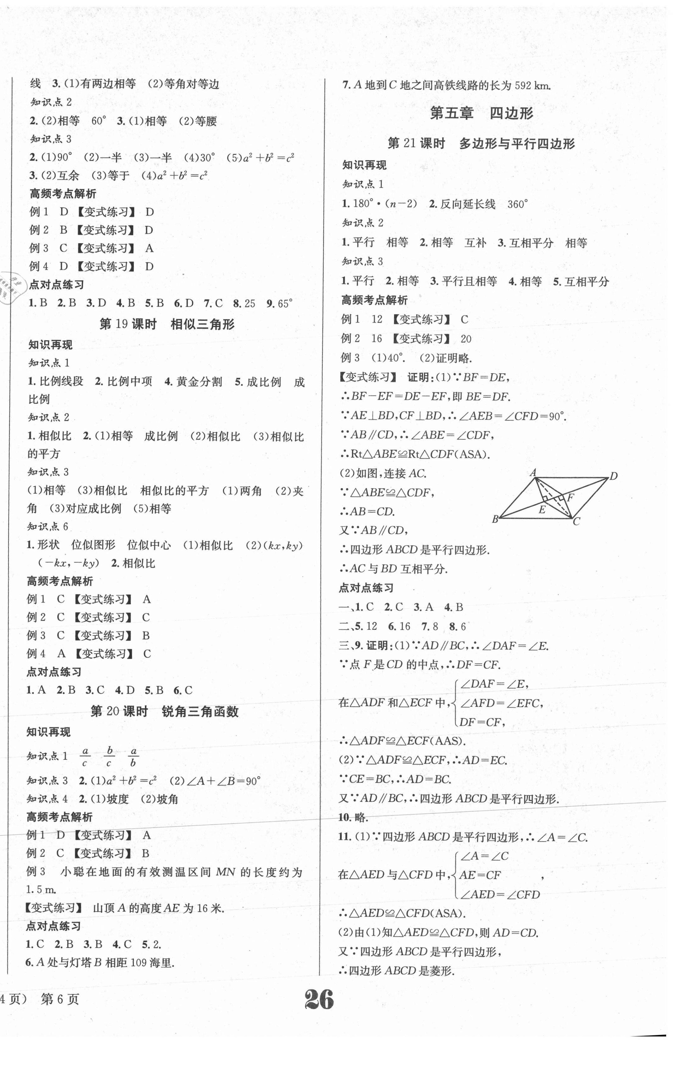 2021年中考奪冠數(shù)學(xué)遵義專版北京時(shí)代華文書局 第6頁