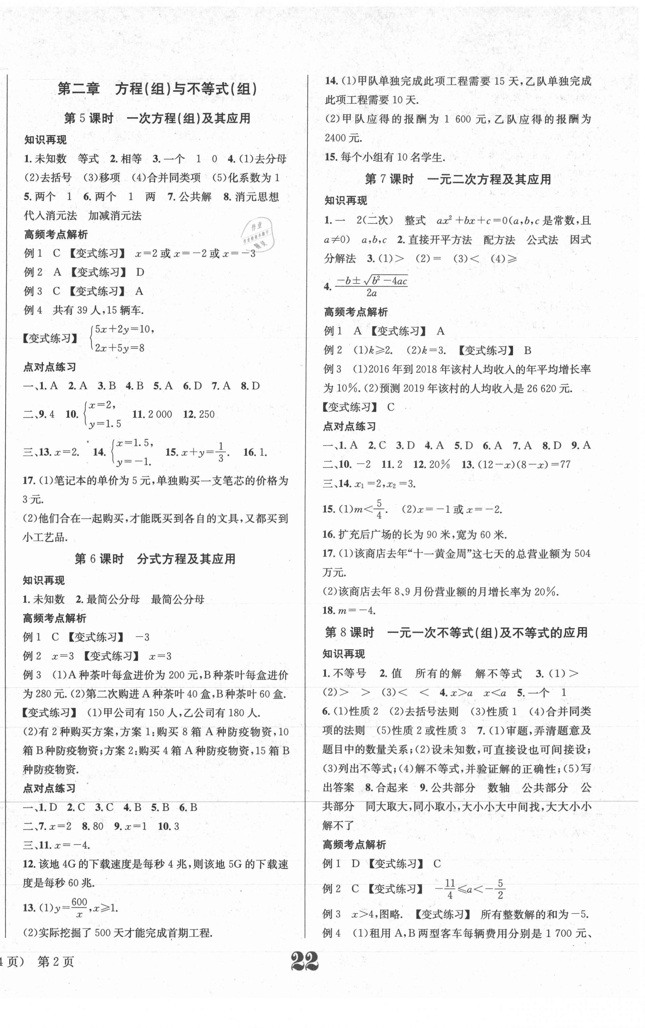 2021年中考奪冠數(shù)學遵義專版北京時代華文書局 第2頁