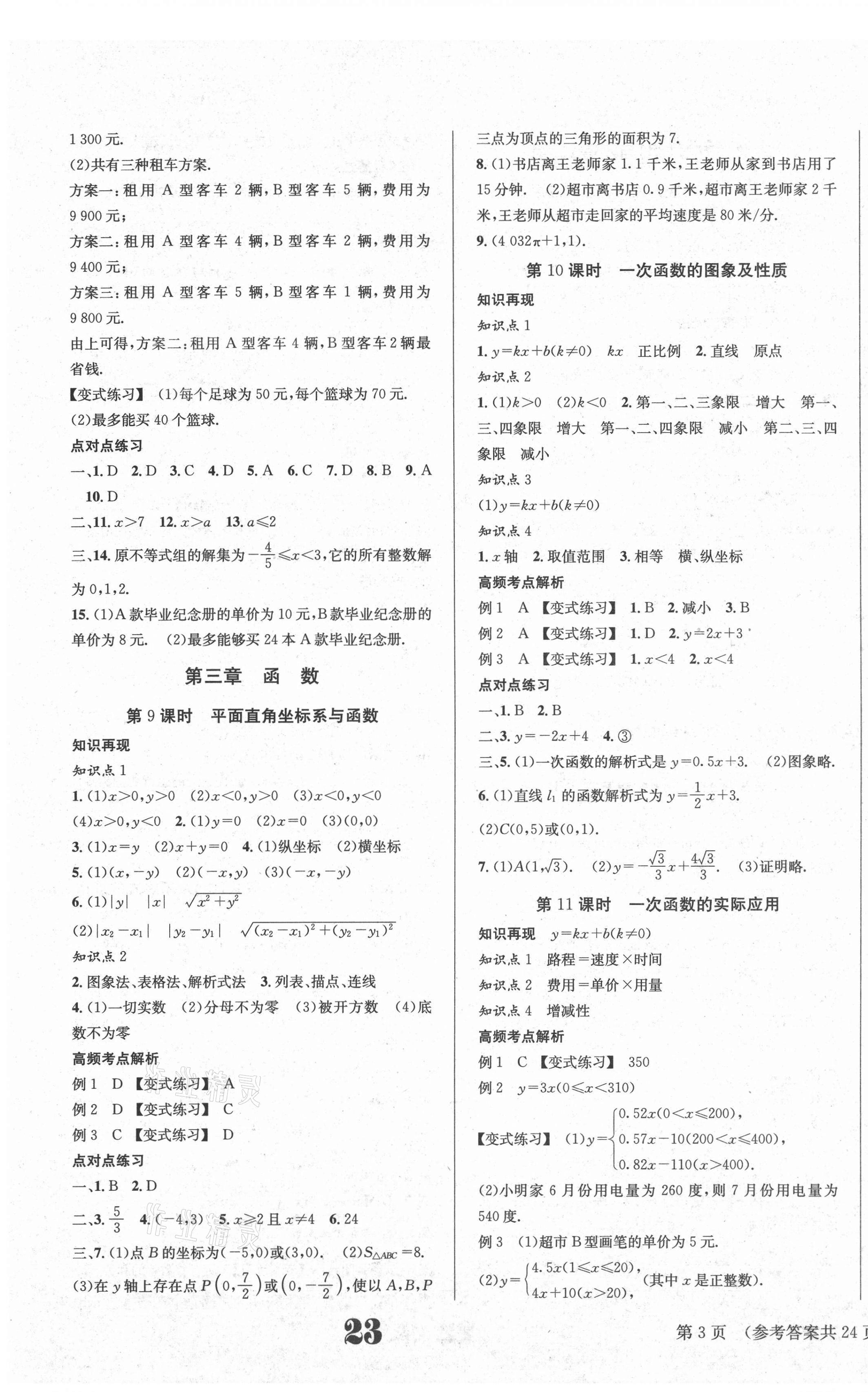 2021年中考奪冠數(shù)學(xué)遵義專版北京時(shí)代華文書局 第3頁(yè)