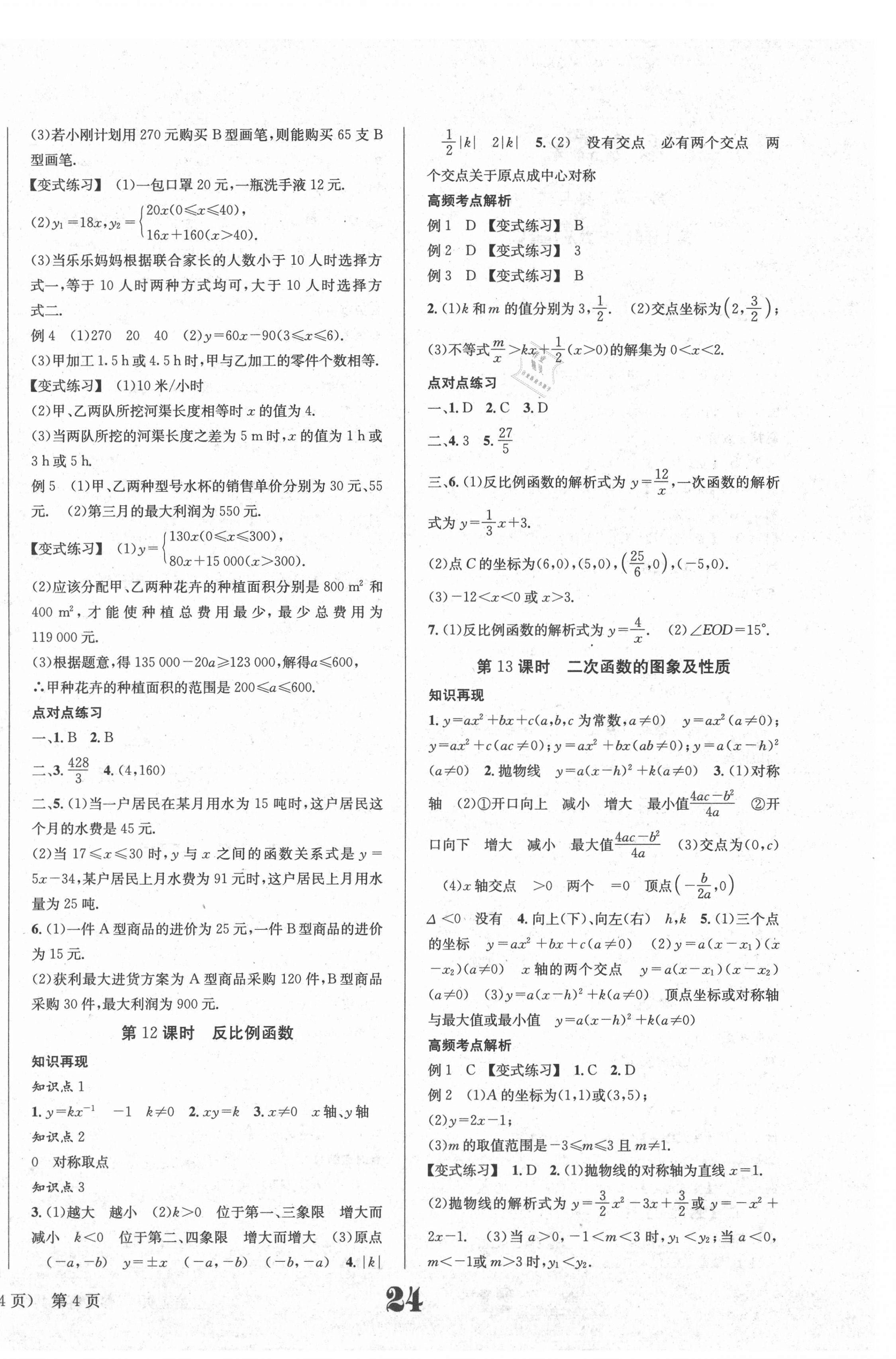 2021年中考奪冠數(shù)學(xué)遵義專版北京時(shí)代華文書局 第4頁(yè)