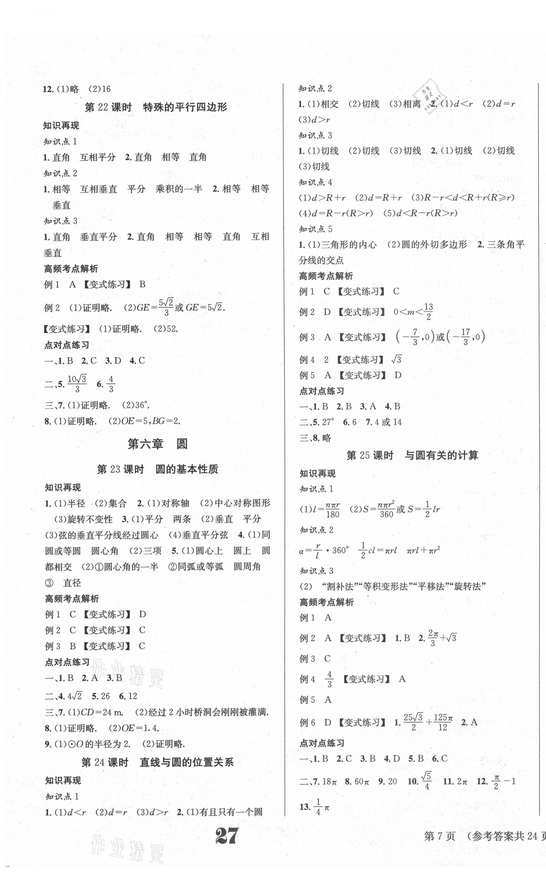 2021年中考奪冠數(shù)學(xué)遵義專版北京時(shí)代華文書局 第7頁