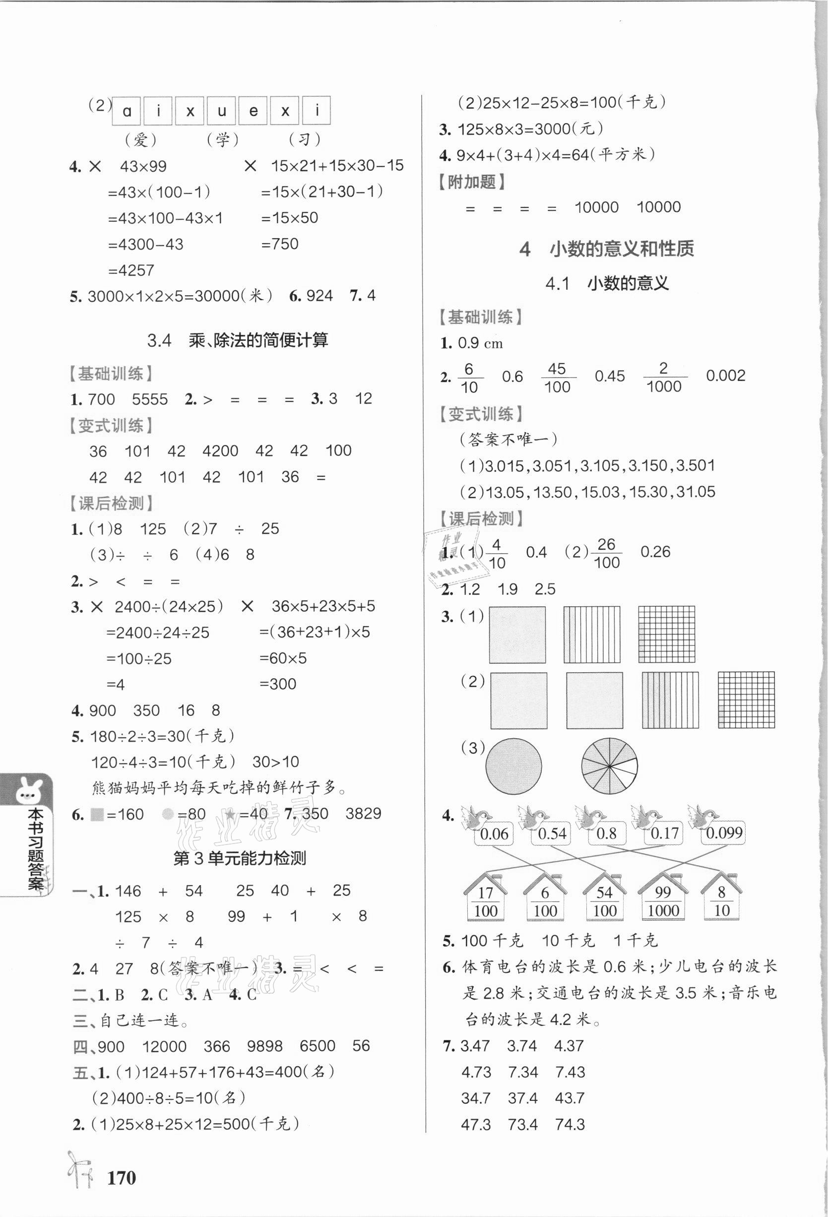 2021年P(guān)ASS教材搭檔四年級數(shù)學(xué)下冊人教版 第4頁