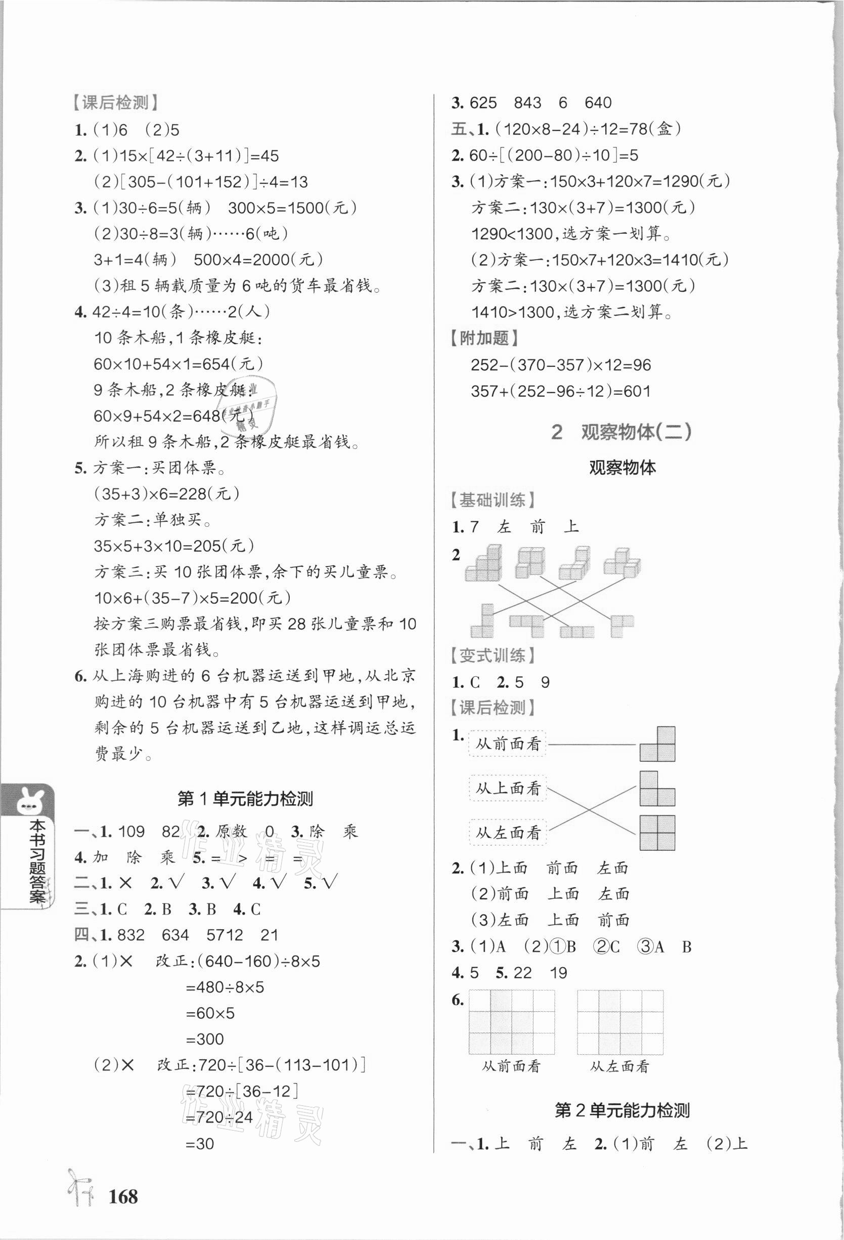 2021年P(guān)ASS教材搭檔四年級數(shù)學(xué)下冊人教版 第2頁