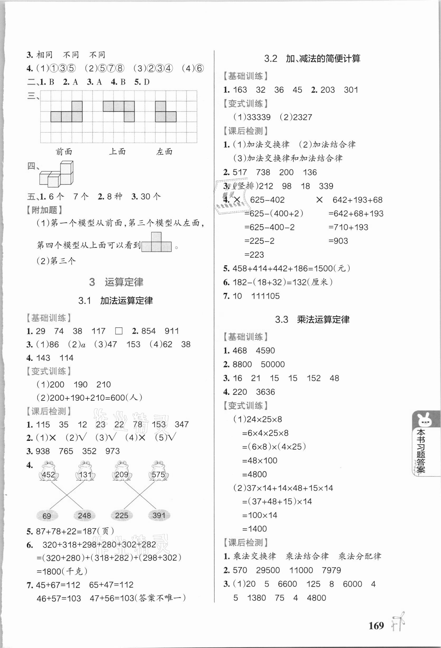 2021年P(guān)ASS教材搭檔四年級(jí)數(shù)學(xué)下冊(cè)人教版 第3頁(yè)