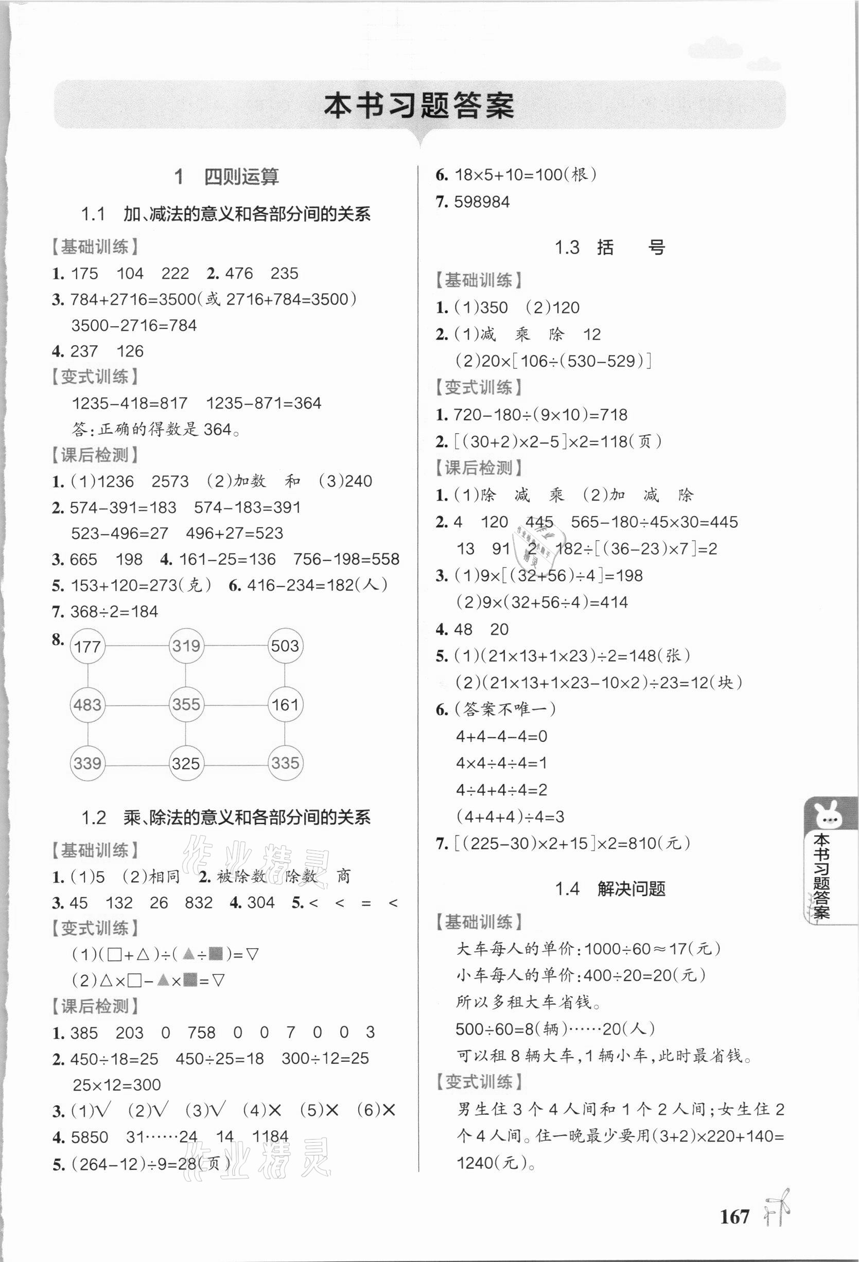 2021年P(guān)ASS教材搭檔四年級數(shù)學(xué)下冊人教版 第1頁