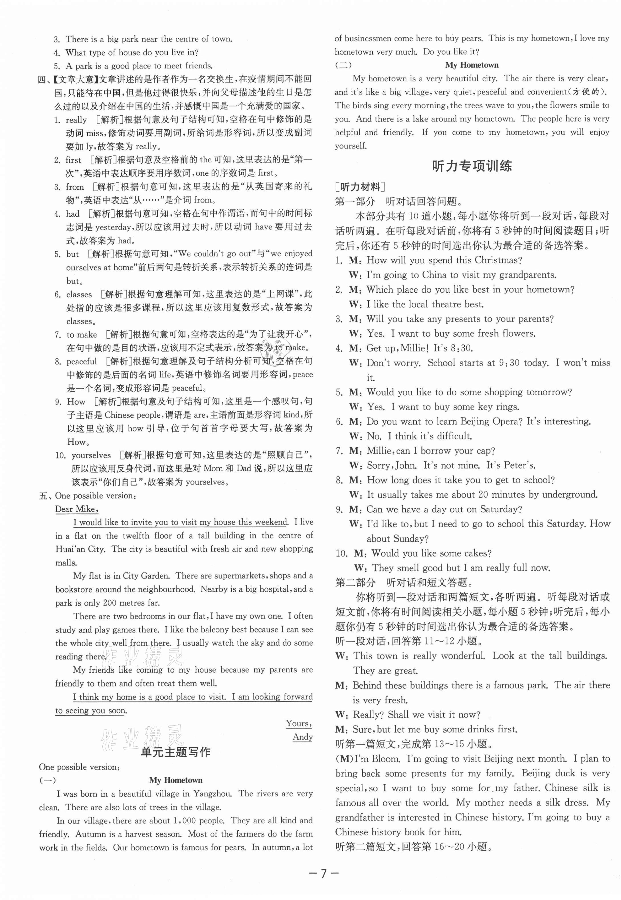 2021年課時訓練七年級英語下冊譯林版江蘇人民出版社 第7頁