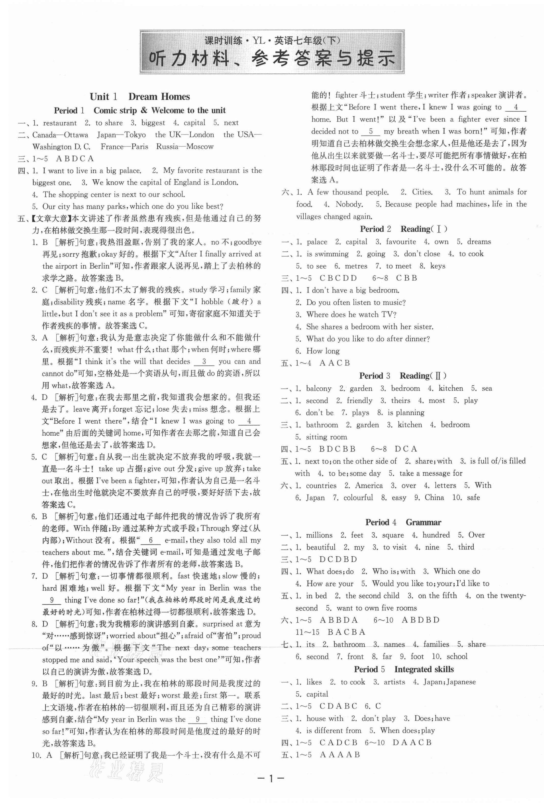 2021年课时训练七年级英语下册译林版江苏人民出版社 第1页