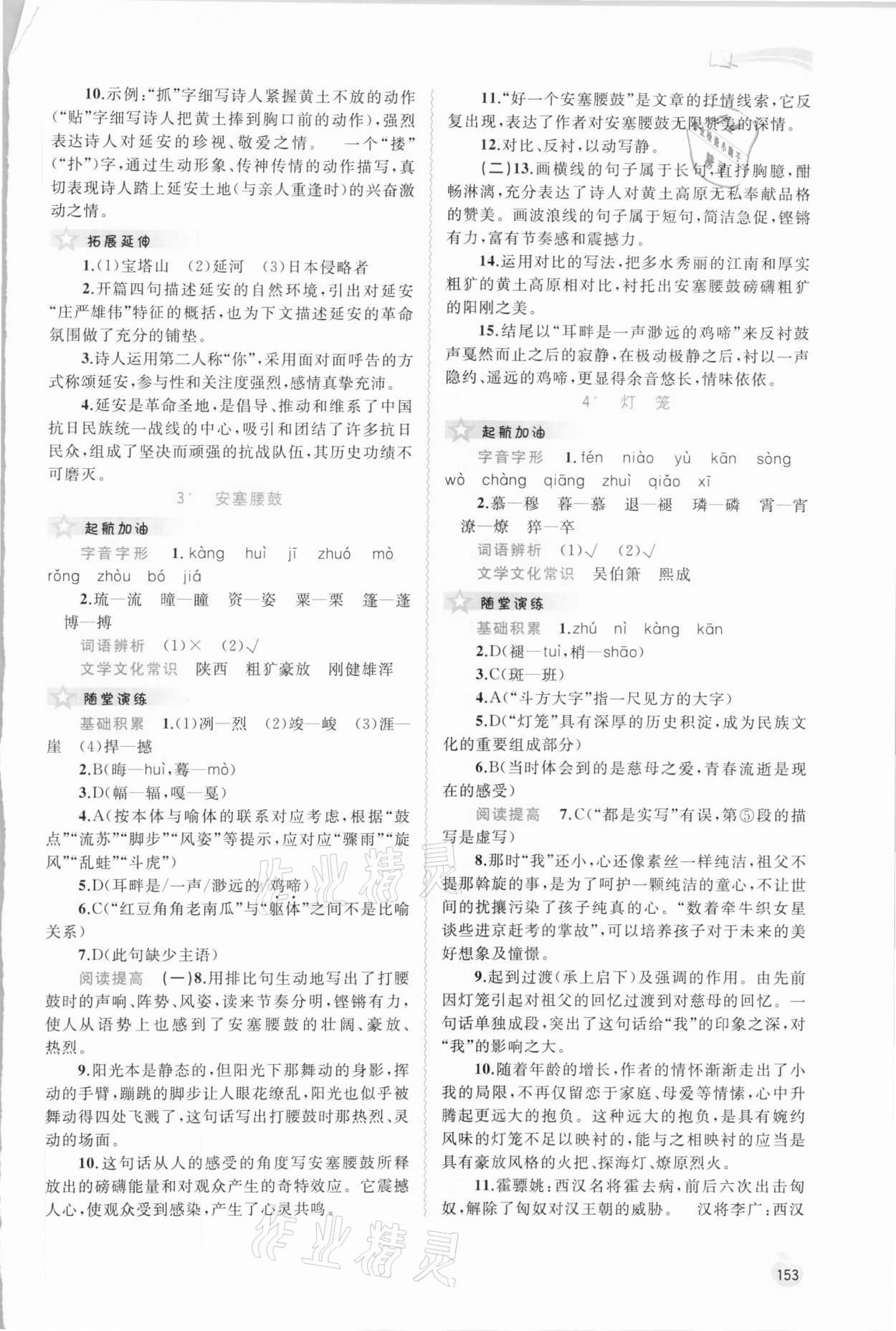 2021年新課程學(xué)習(xí)與測評同步學(xué)習(xí)八年級語文下冊人教版 參考答案第2頁