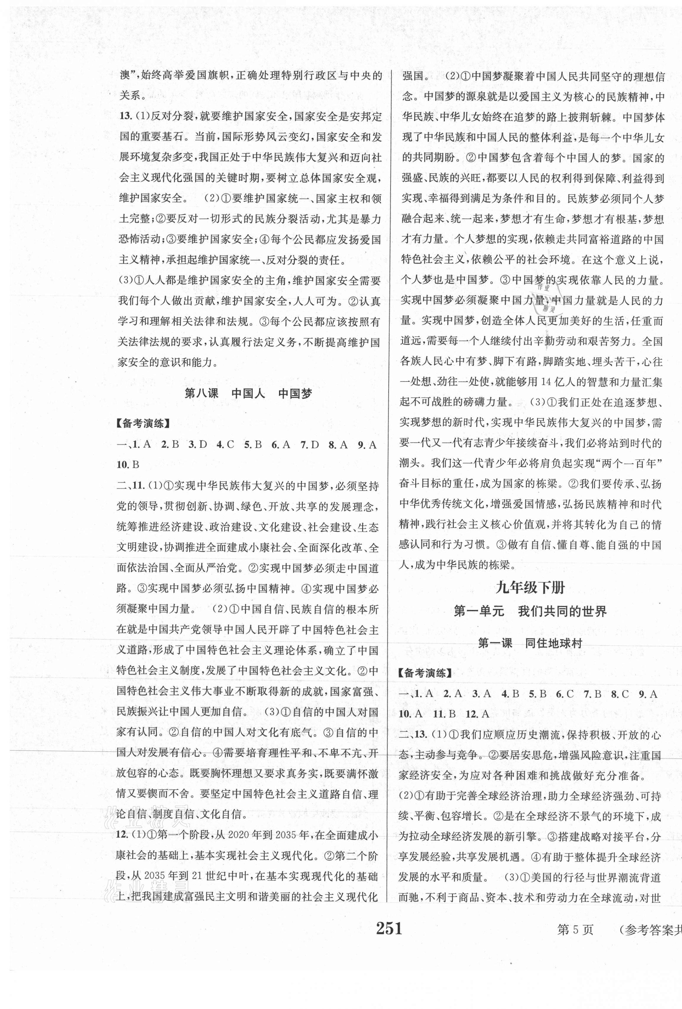 2021年中考奪冠道德與法治遵義專版北京時代華文書局 第5頁