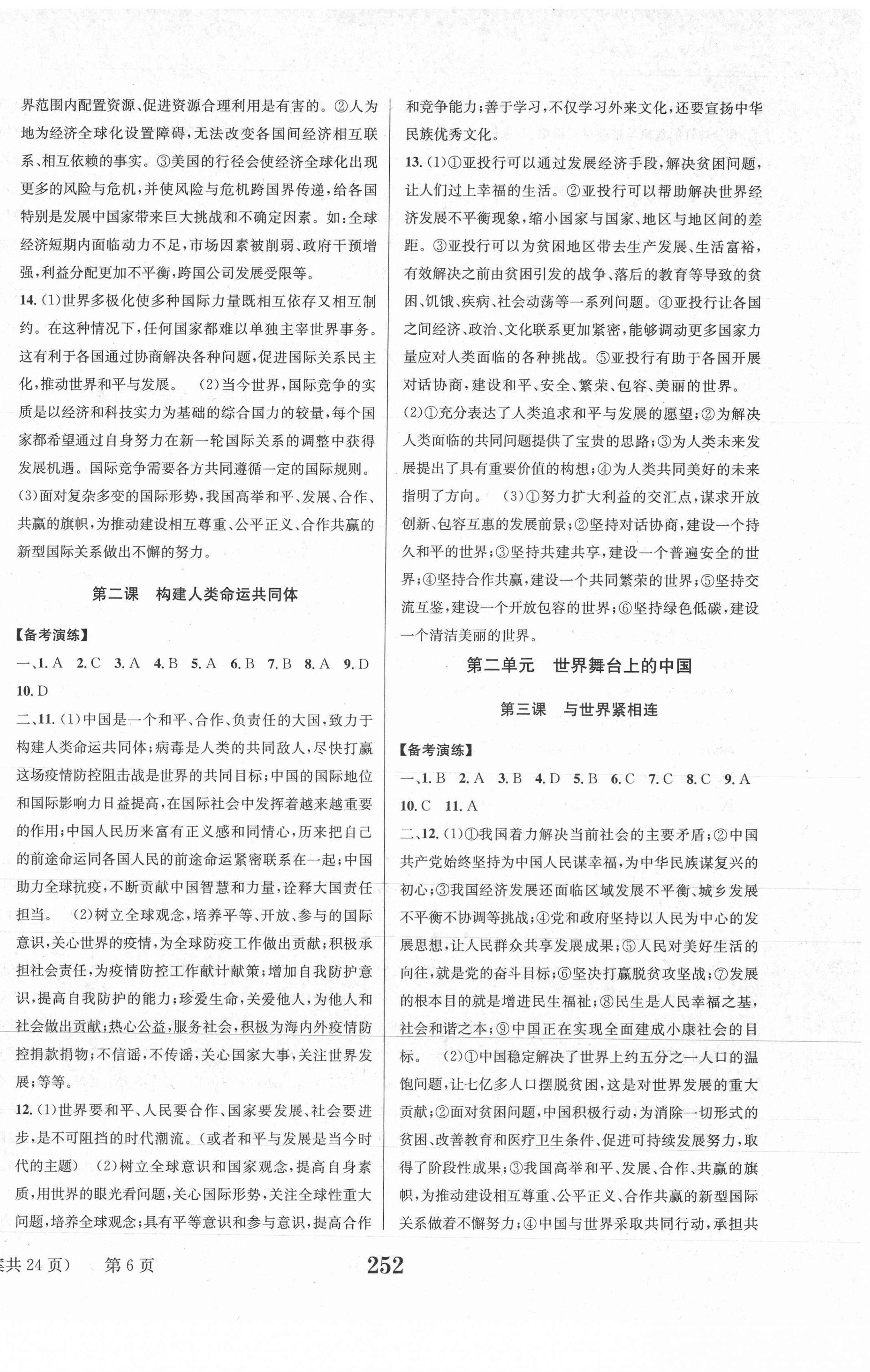 2021年中考奪冠道德與法治遵義專版北京時代華文書局 第6頁