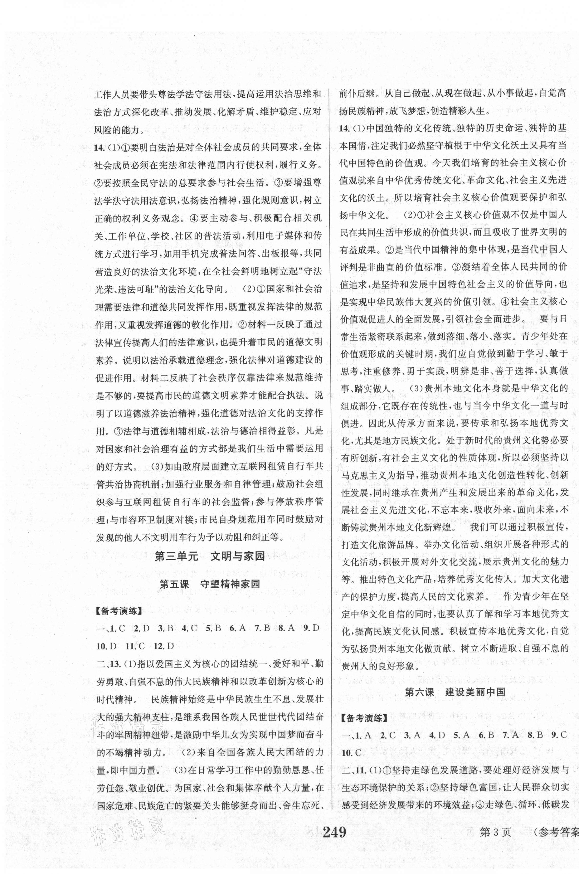 2021年中考奪冠道德與法治遵義專版北京時代華文書局 第3頁