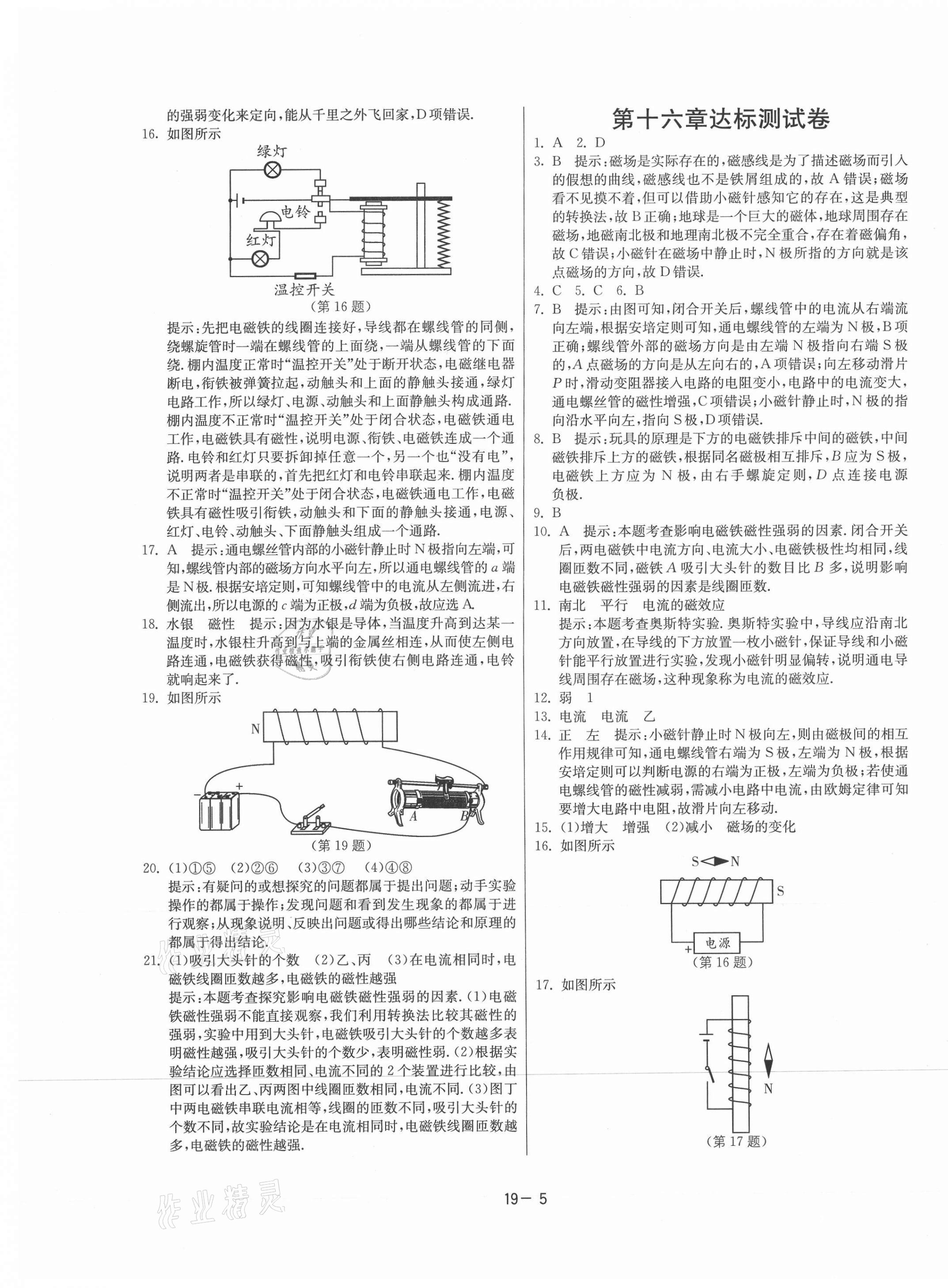 2021年課時訓練九年級物理下冊滬粵版江蘇人民出版社 參考答案第5頁