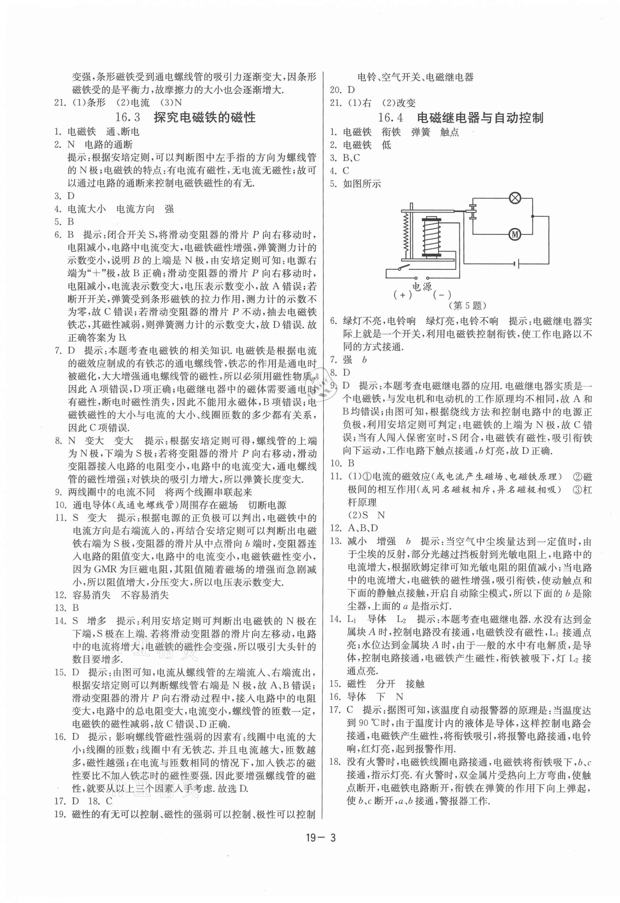 2021年課時訓練九年級物理下冊滬粵版江蘇人民出版社 參考答案第3頁