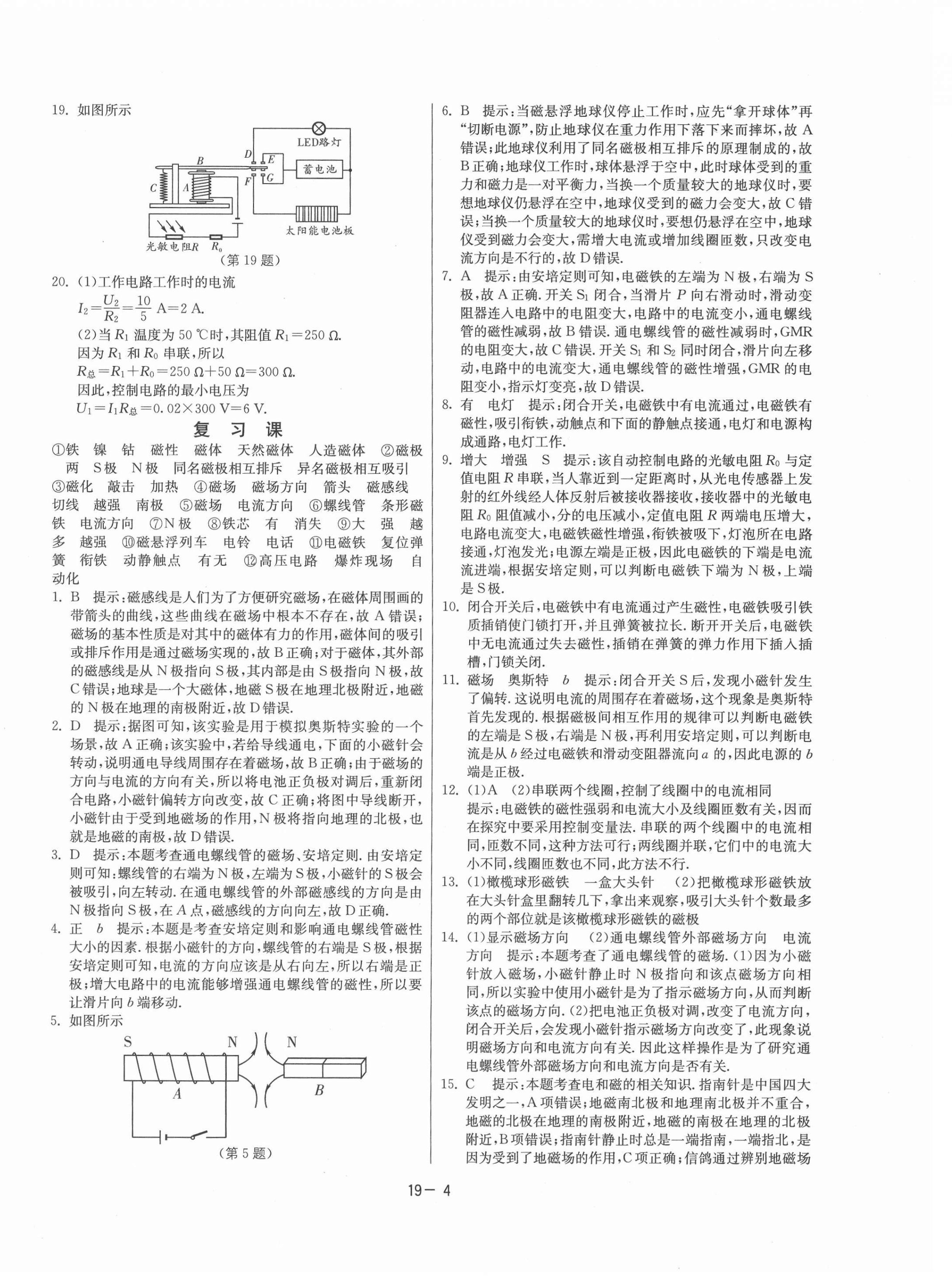 2021年課時訓(xùn)練九年級物理下冊滬粵版江蘇人民出版社 參考答案第4頁