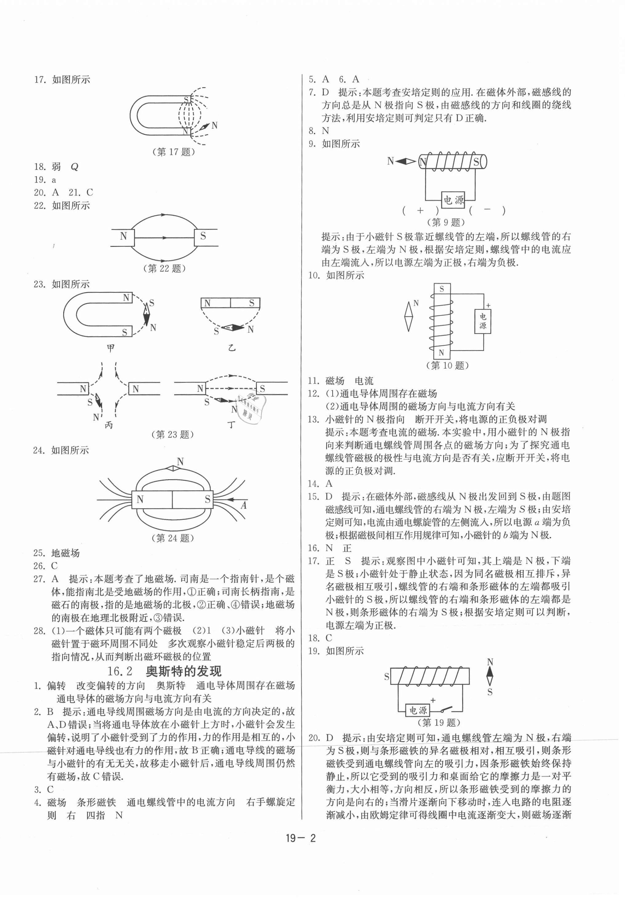 2021年課時(shí)訓(xùn)練九年級(jí)物理下冊(cè)滬粵版江蘇人民出版社 參考答案第2頁(yè)