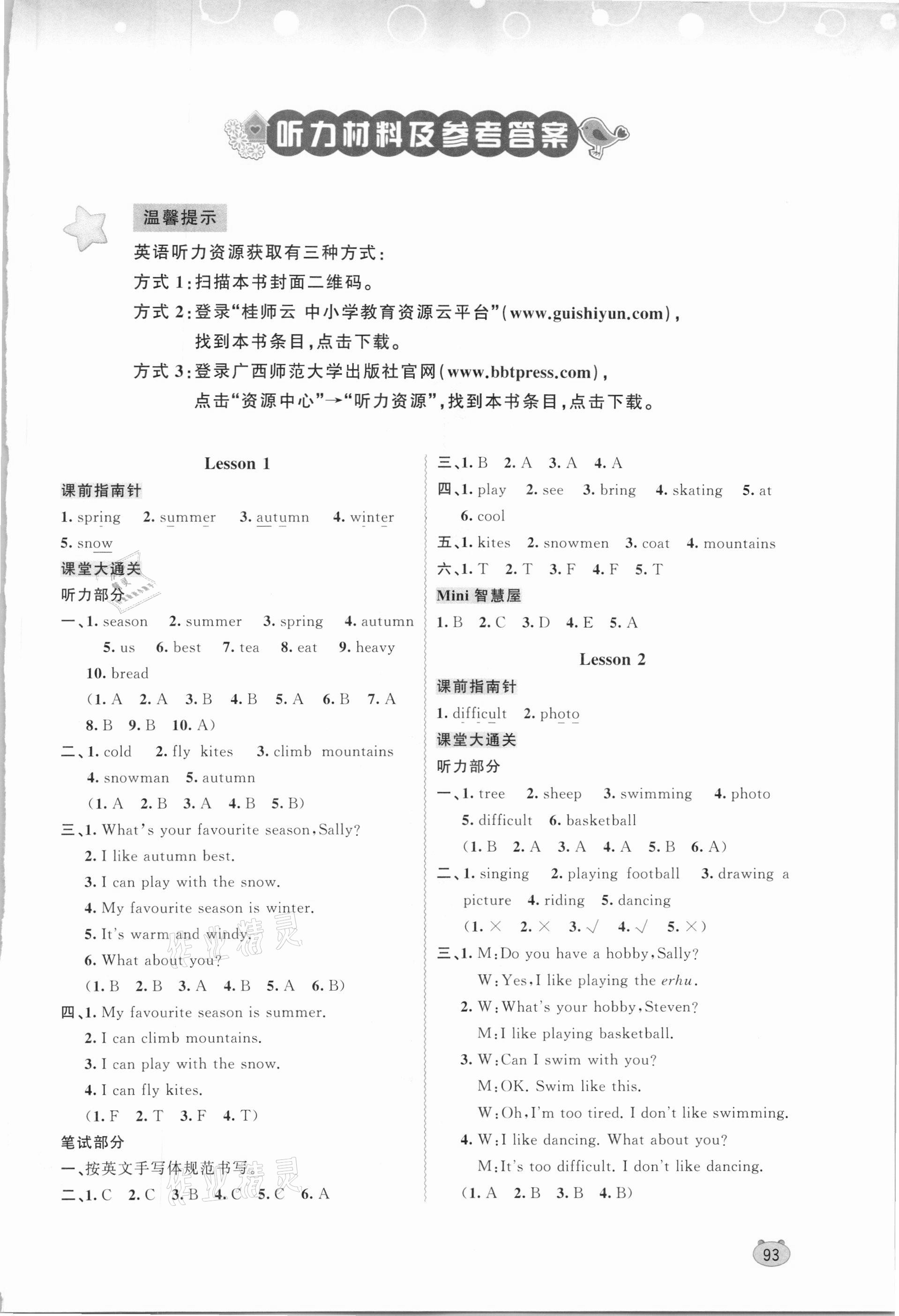 2021年新課程學(xué)習(xí)與測評同步學(xué)習(xí)五年級英語下冊接力版 第1頁