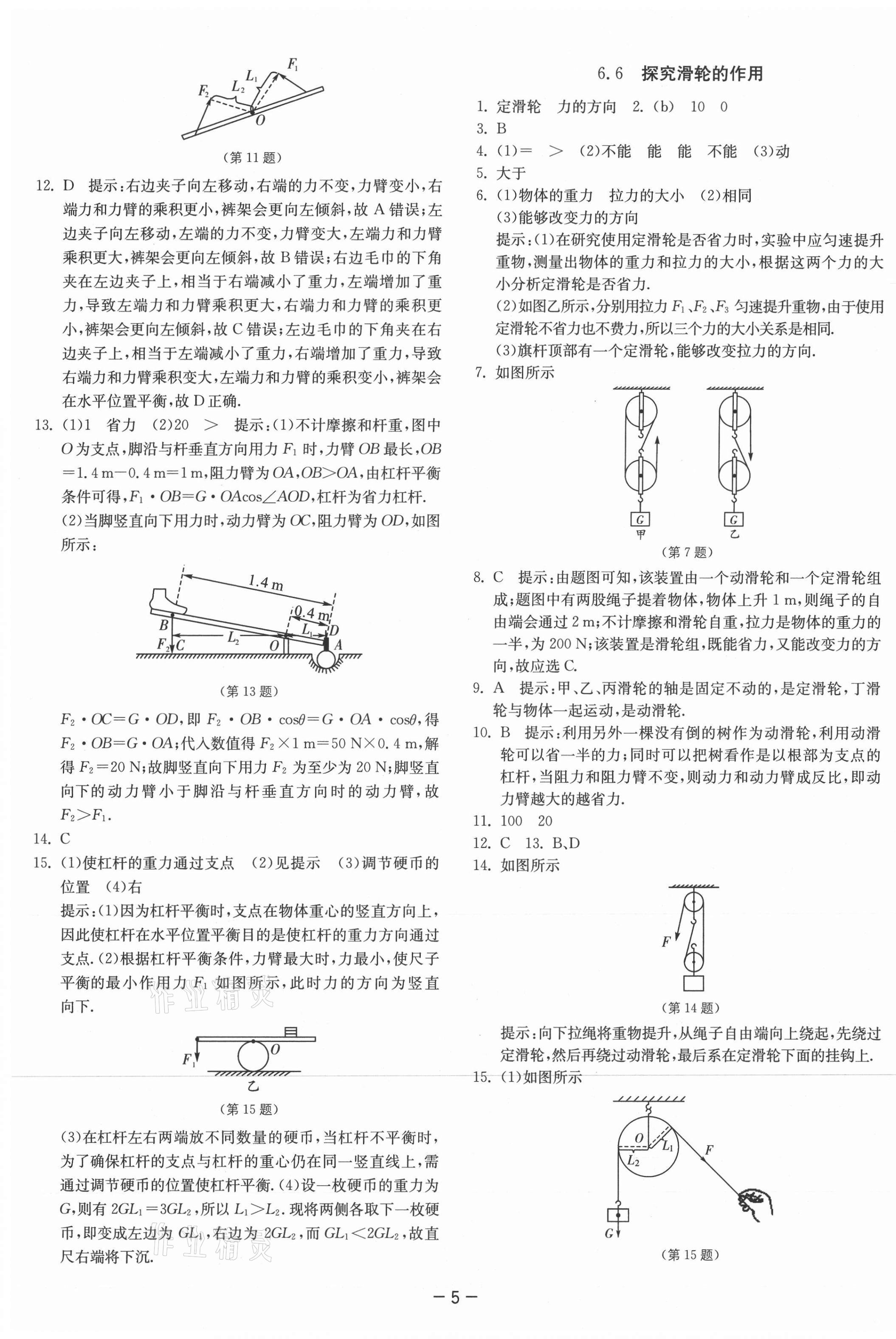 2021年課時訓(xùn)練八年級物理下冊滬粵版江蘇人民出版社 第5頁