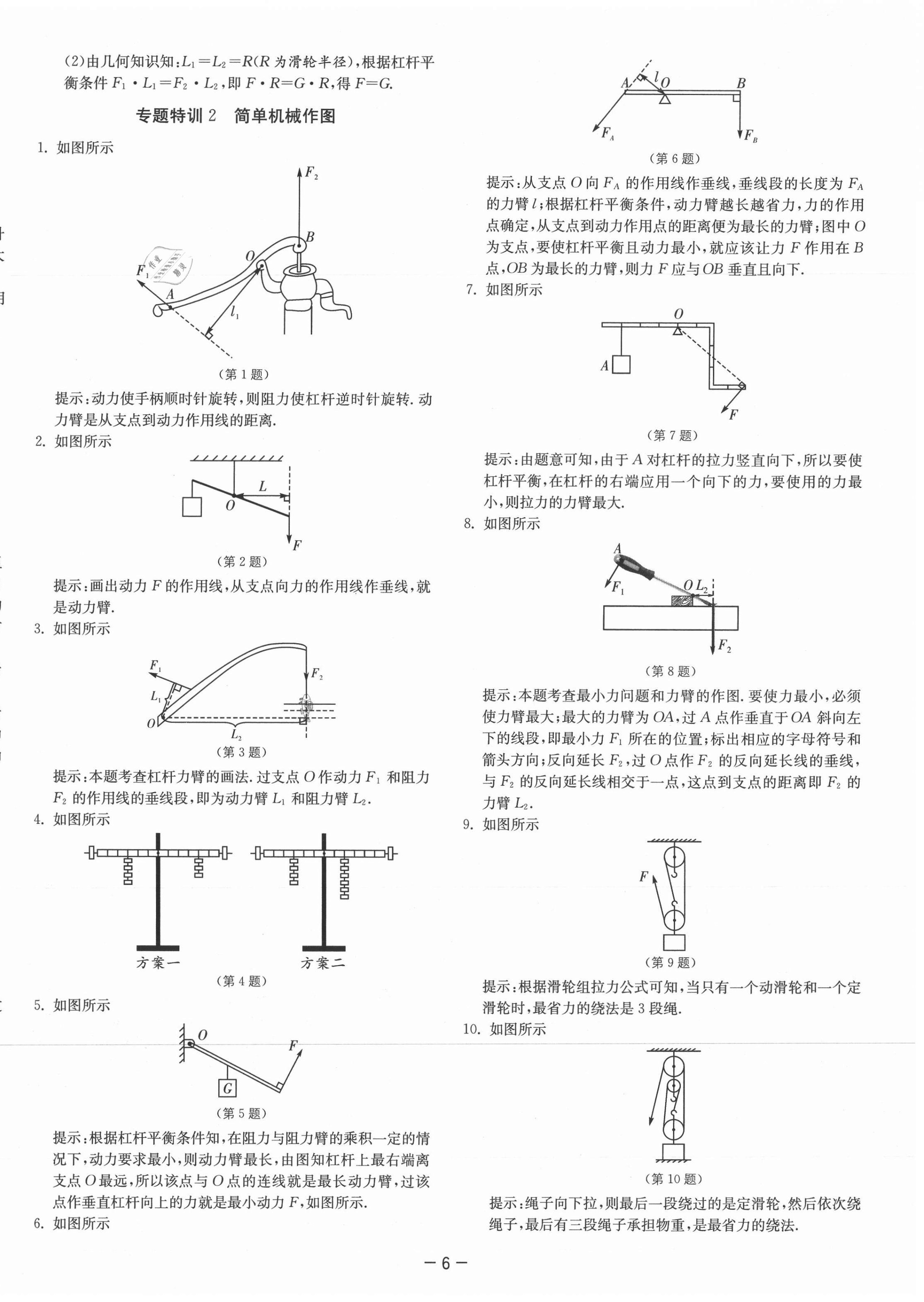 2021年課時訓練八年級物理下冊滬粵版江蘇人民出版社 第6頁