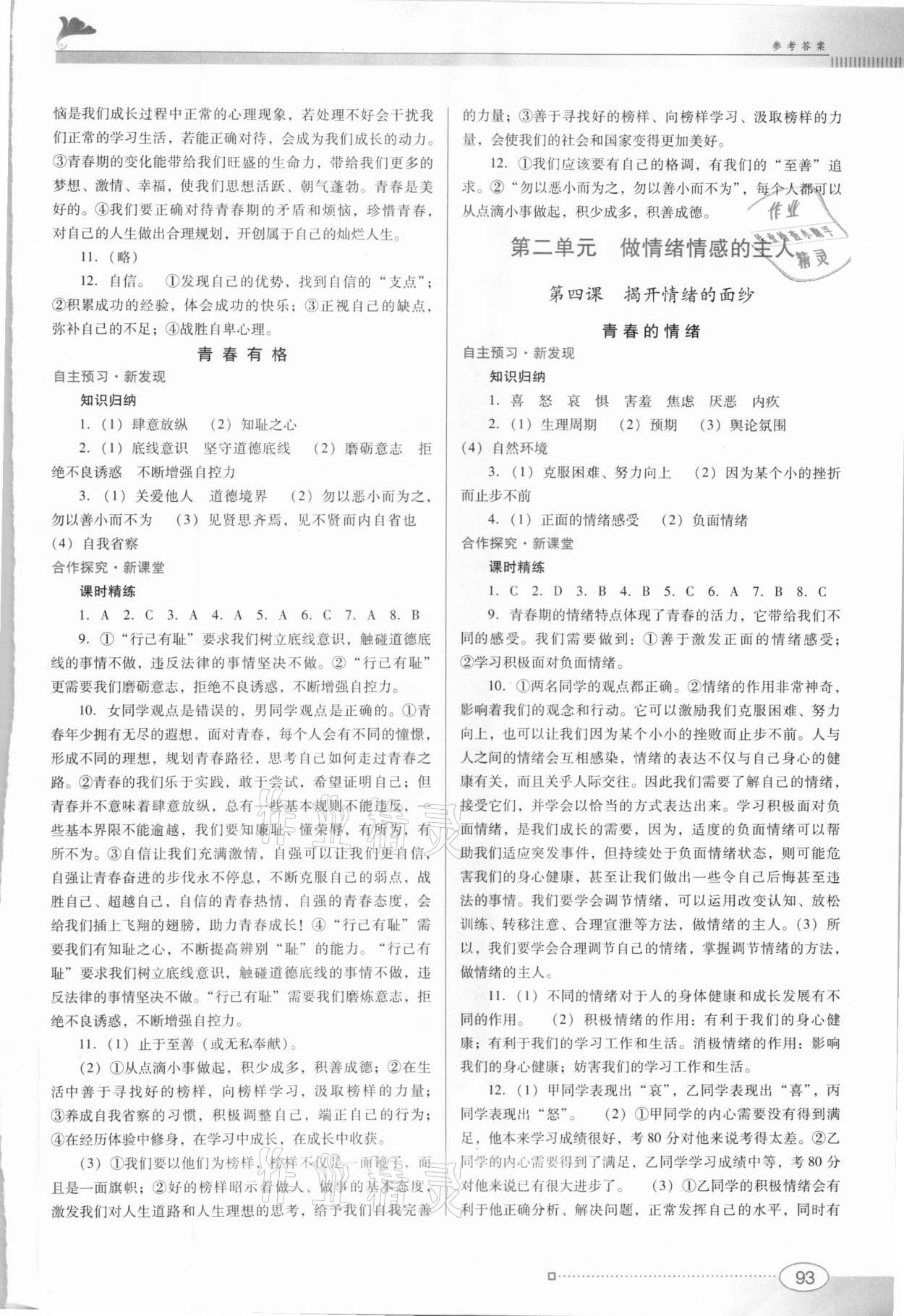 2021年南方新課堂金牌學(xué)案七年級道德與法治下冊人教版 第3頁