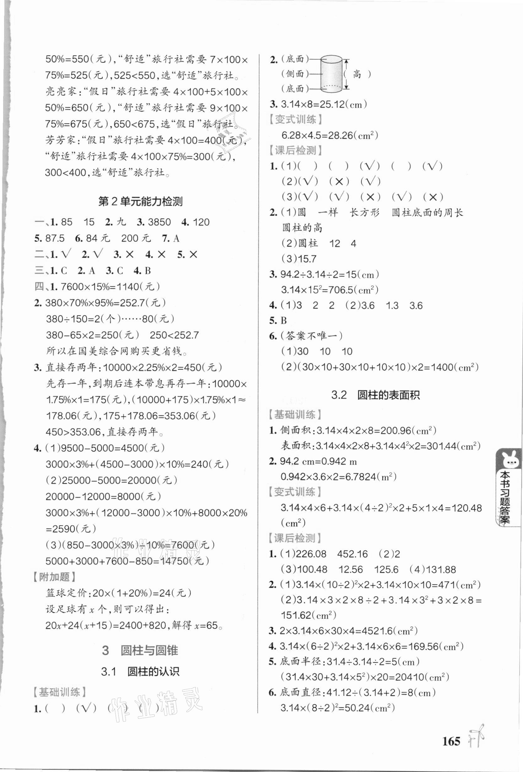 2021年P(guān)ASS教材搭檔六年級數(shù)學(xué)下冊人教版 第3頁