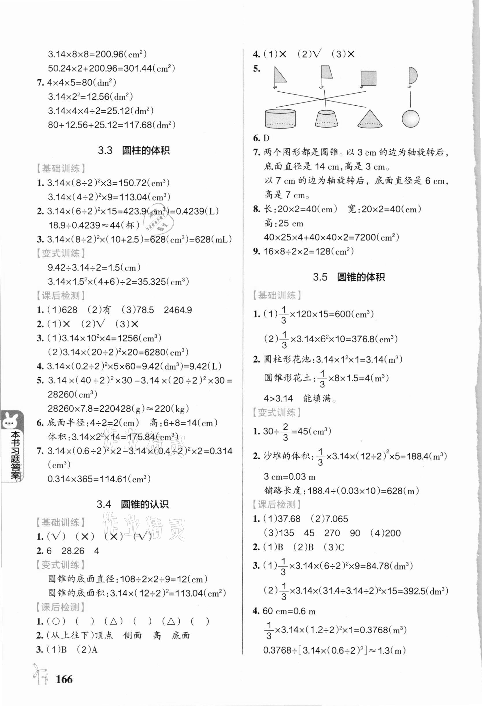 2021年P(guān)ASS教材搭檔六年級(jí)數(shù)學(xué)下冊人教版 第4頁