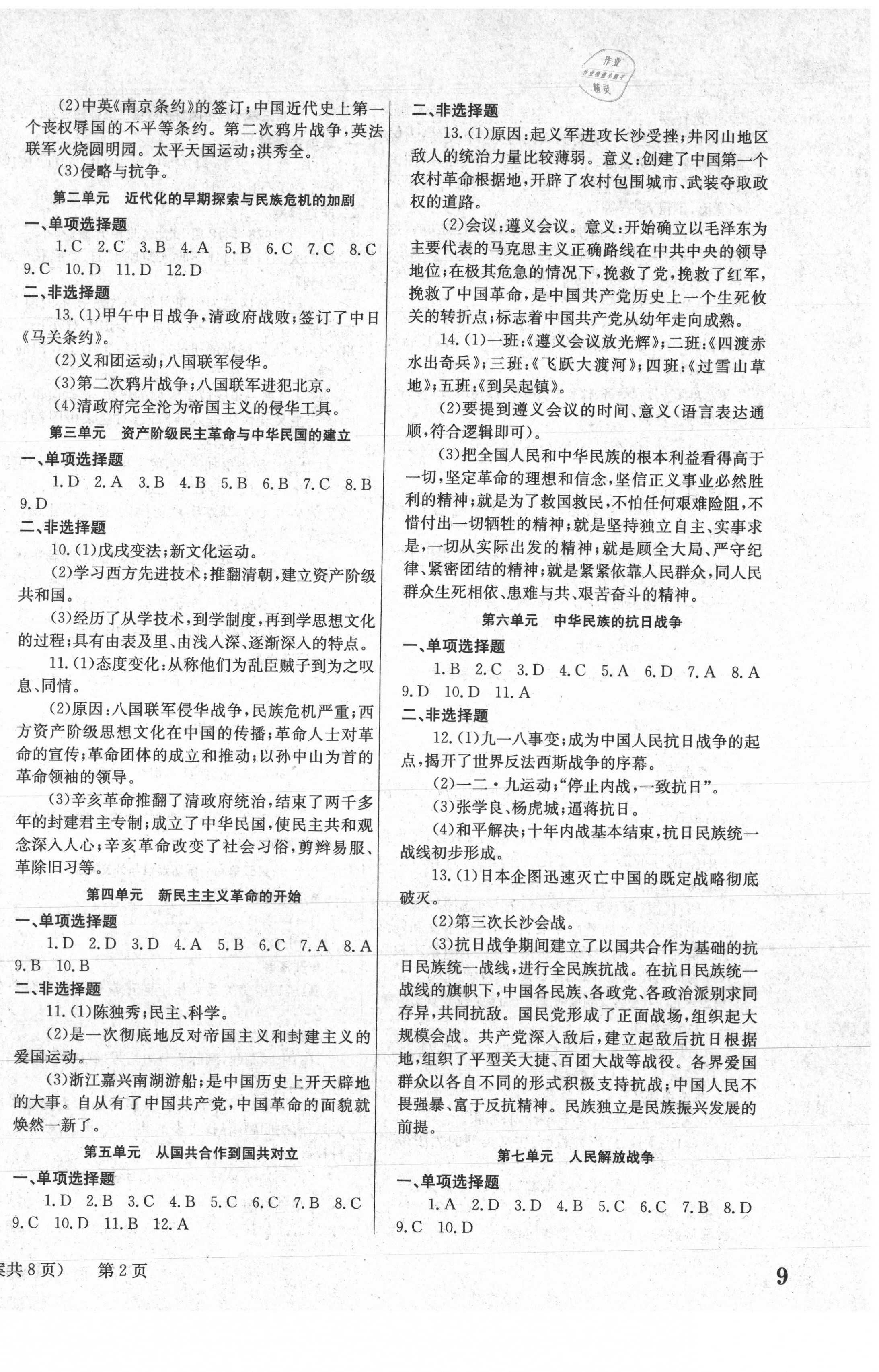 2021年中考奪冠歷史遵義專版北京時代華文書局 第2頁