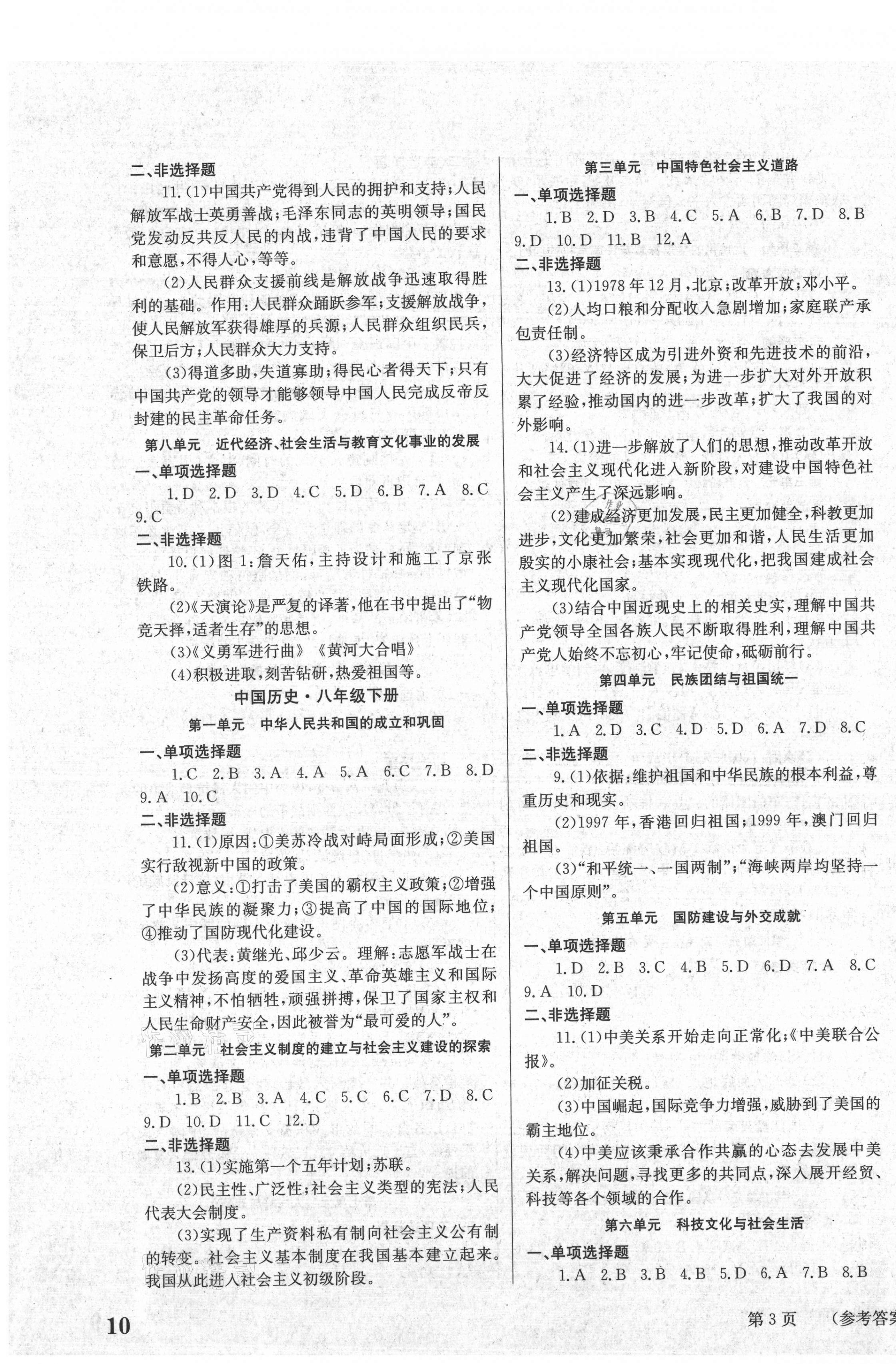 2021年中考奪冠歷史遵義專版北京時(shí)代華文書局 第3頁(yè)