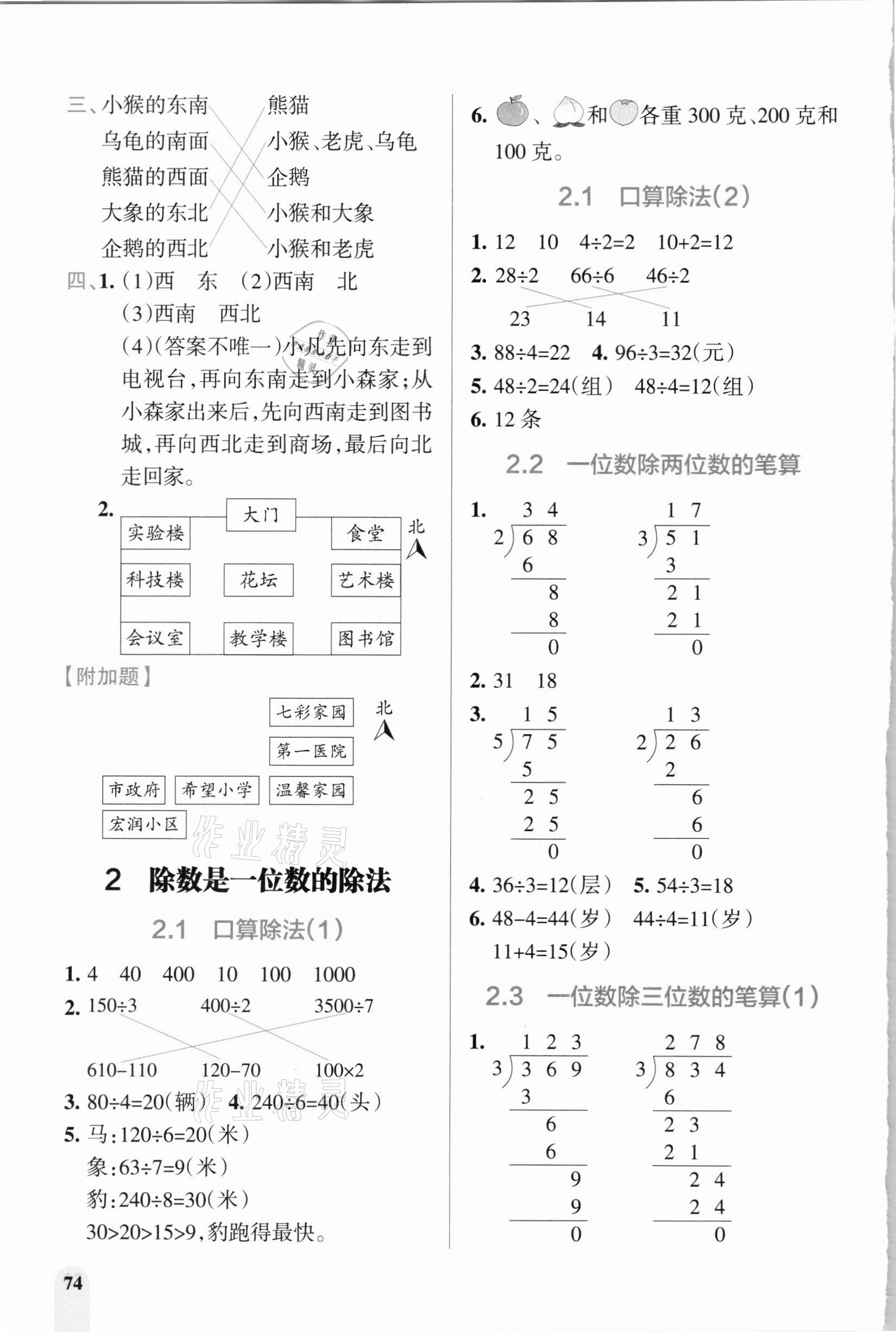 2021年P(guān)ASS教材搭檔三年級數(shù)學下冊人教版 第2頁