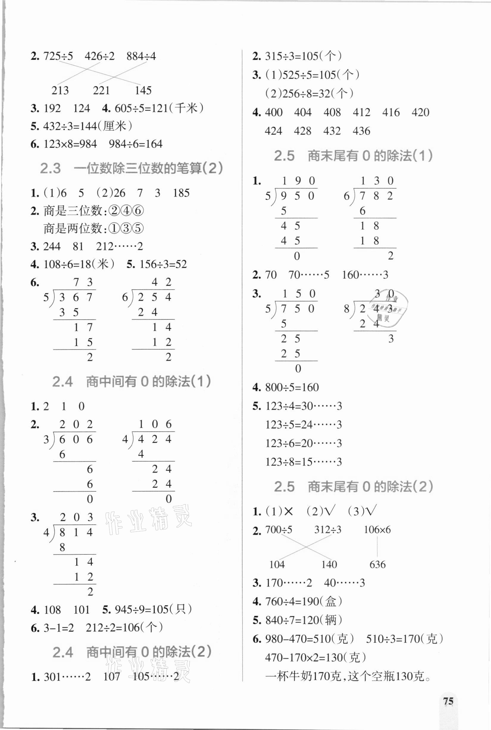 2021年PASS教材搭檔三年級數學下冊人教版 第3頁