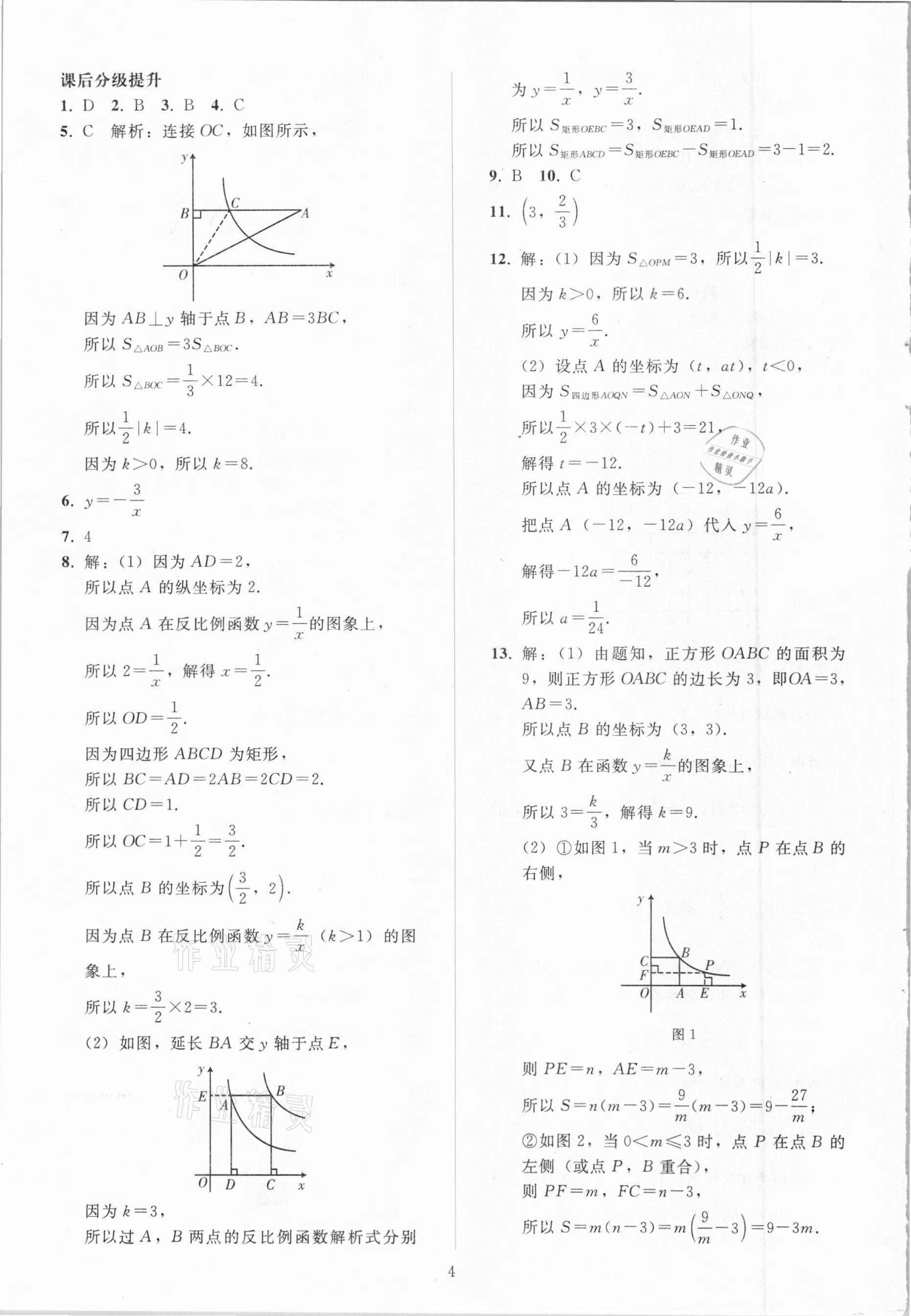 2021年同步轻松练习九年级数学下册人教版吉林专版 参考答案第3页