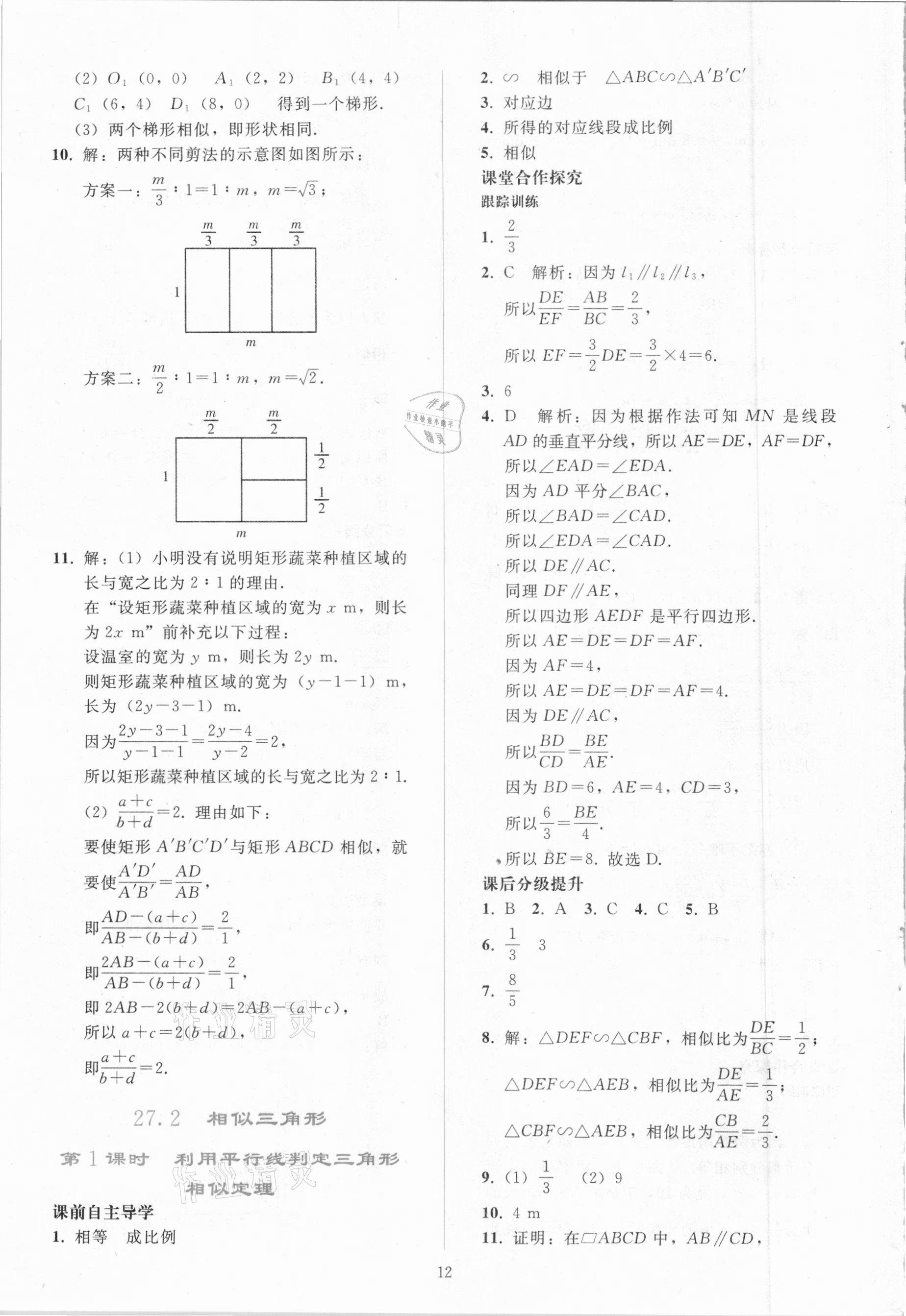 2021年同步轻松练习九年级数学下册人教版吉林专版 参考答案第11页