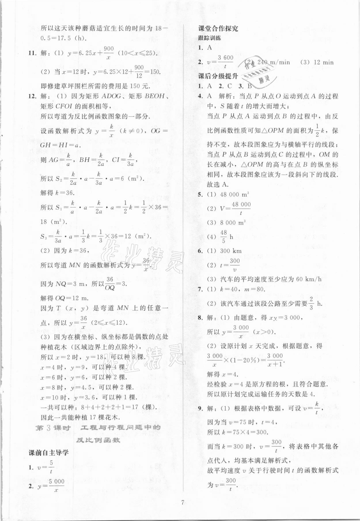 2021年同步轻松练习九年级数学下册人教版吉林专版 参考答案第6页