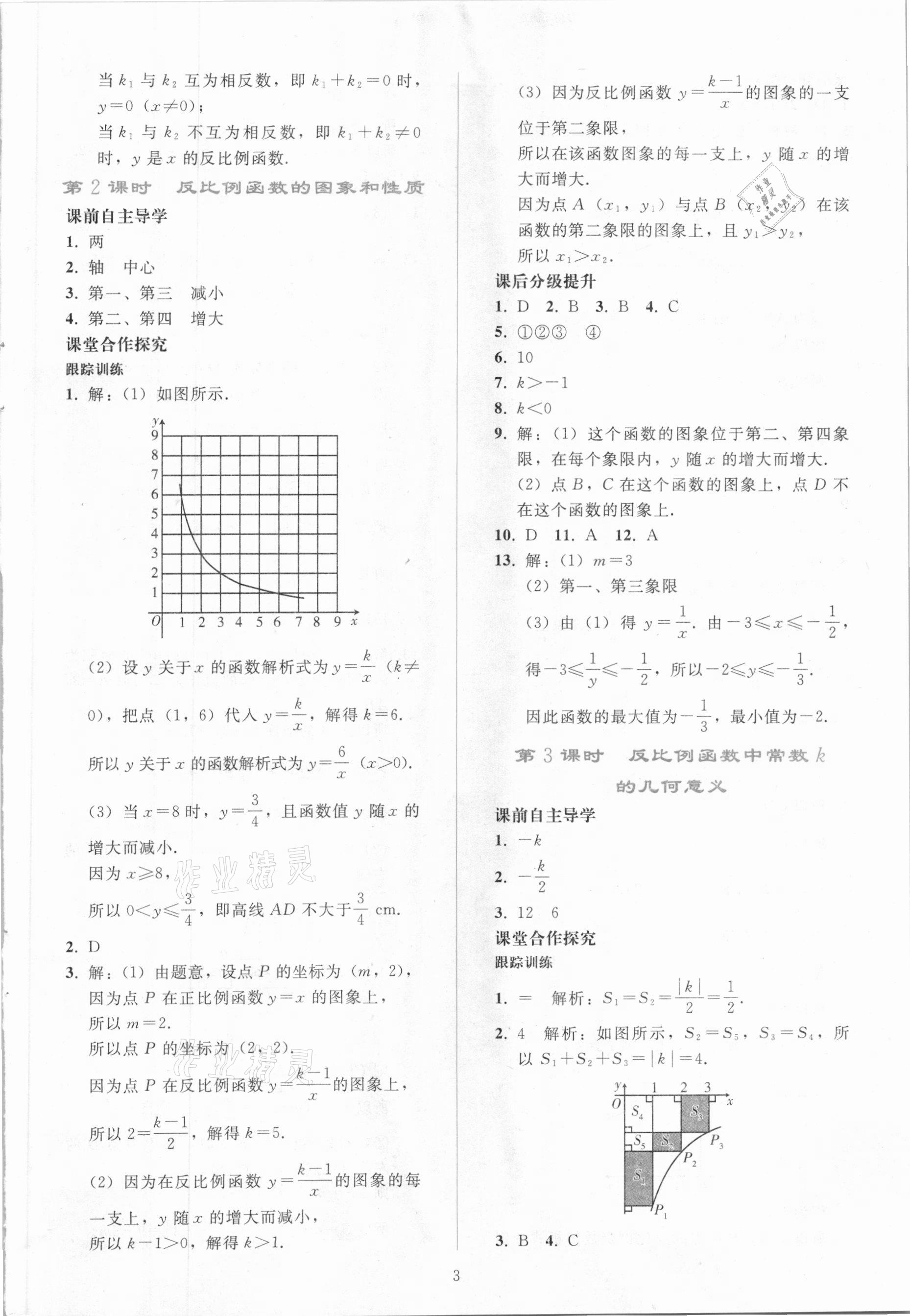 2021年同步轻松练习九年级数学下册人教版吉林专版 参考答案第2页