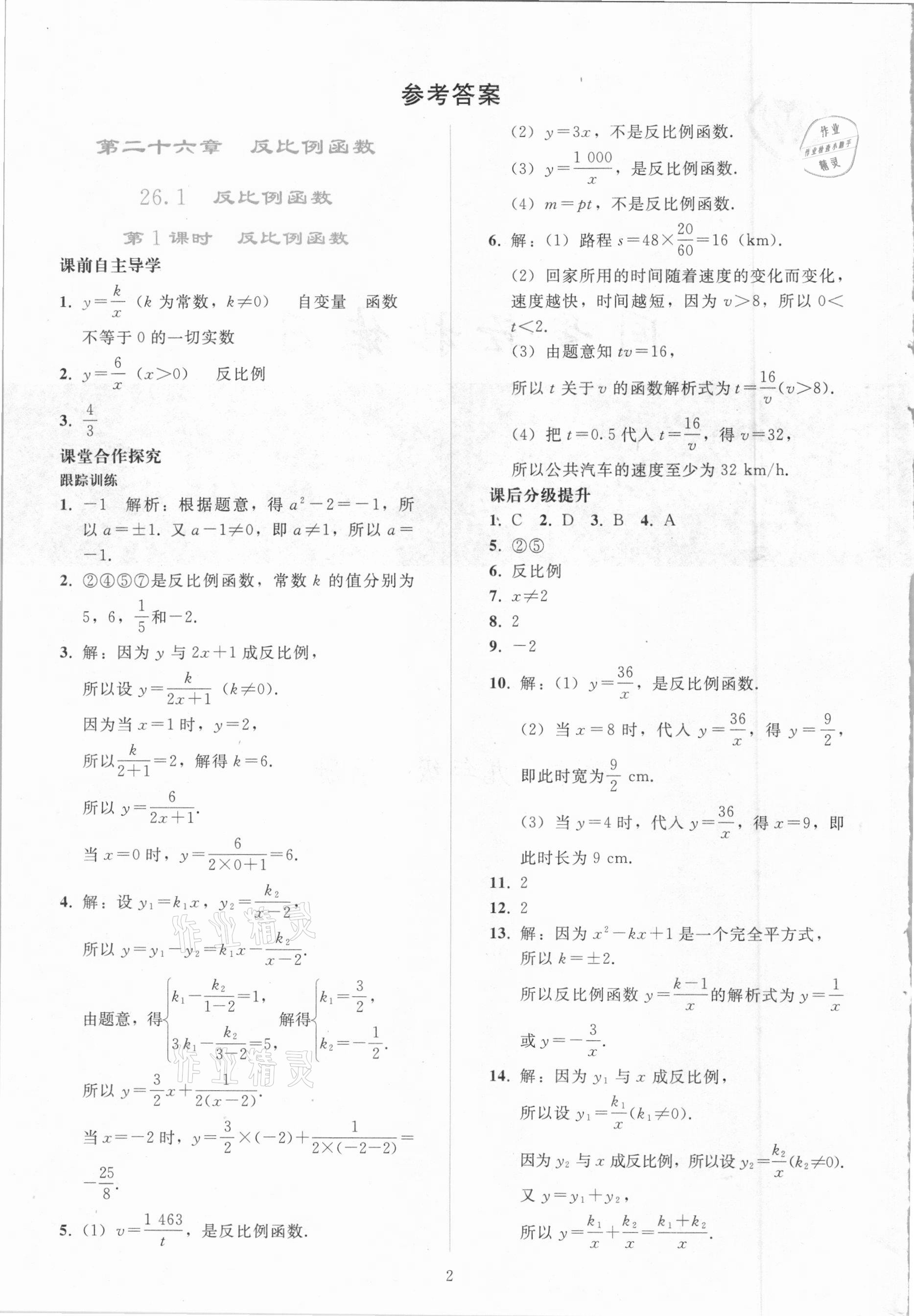 2021年同步轻松练习九年级数学下册人教版吉林专版 参考答案第1页