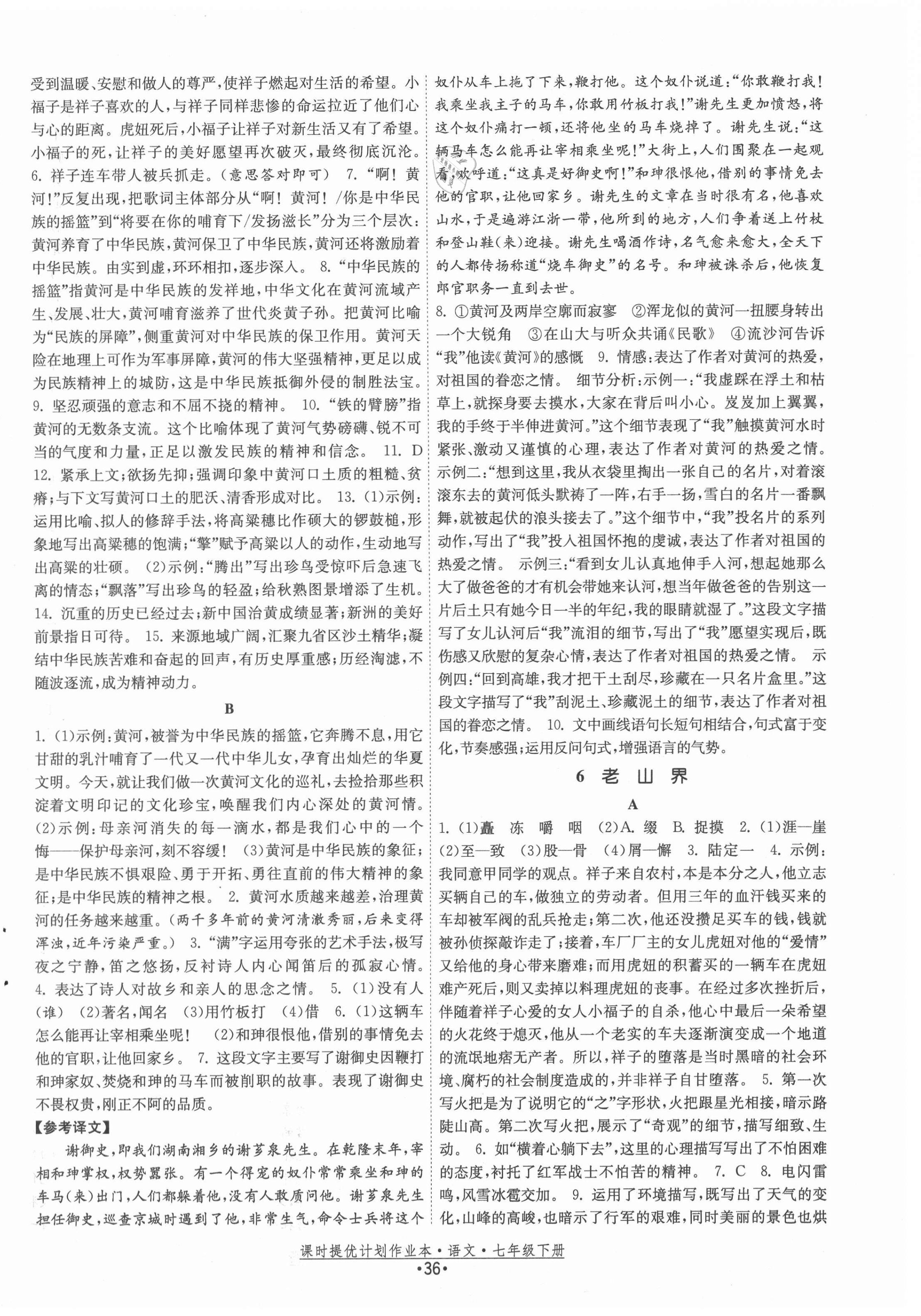 2021年課時提優(yōu)計劃作業(yè)本七年級語文下冊人教版 第4頁