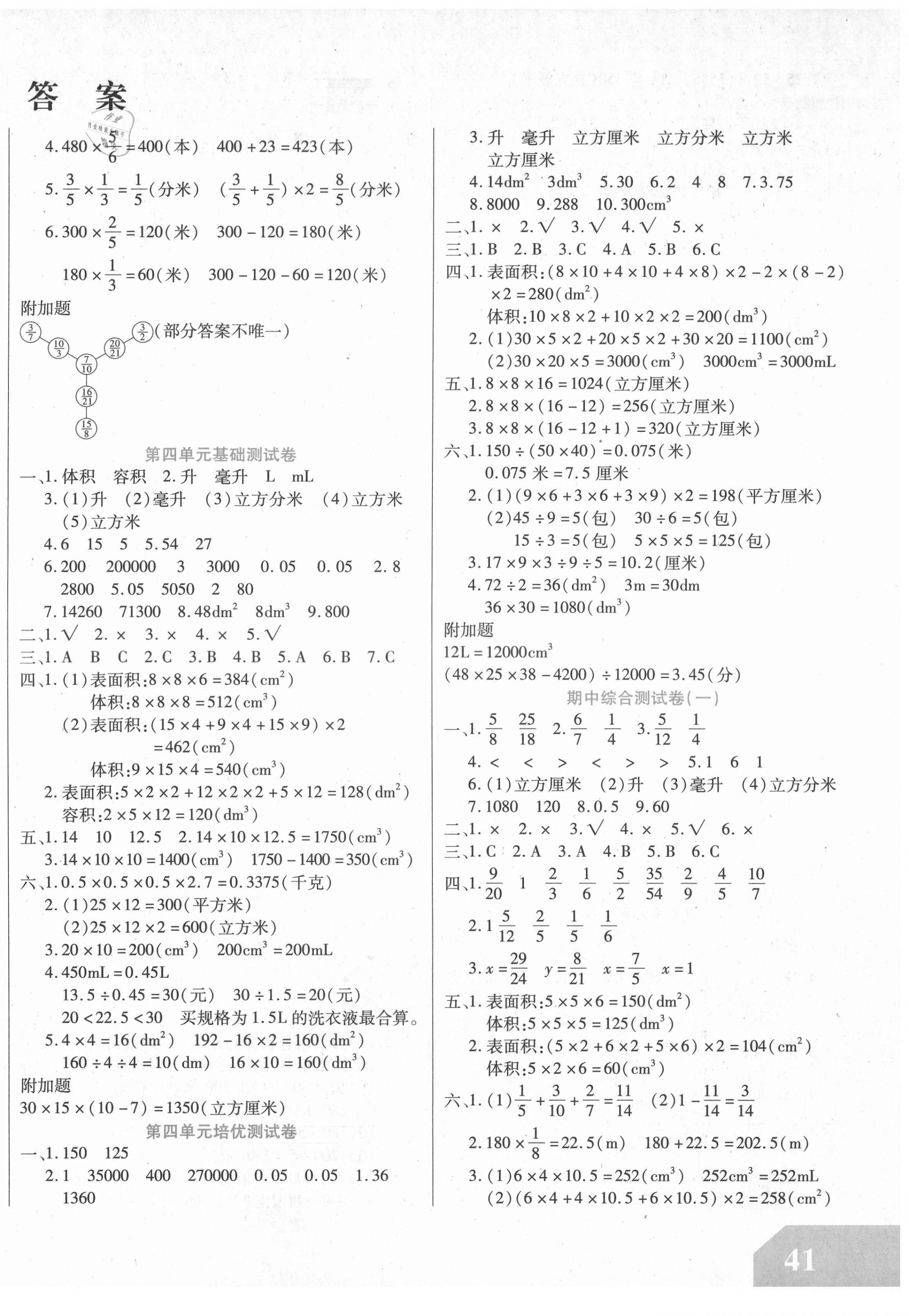 2021年揚帆文化金考100分五年級數(shù)學(xué)下冊北師大版 參考答案第2頁