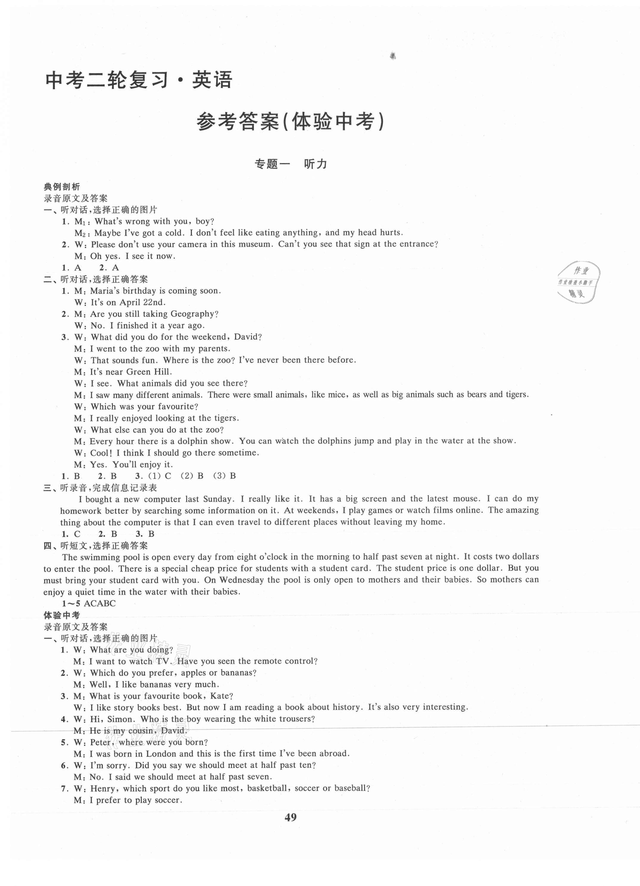 2021年新課程新理念新題型中考二輪復習英語 第1頁