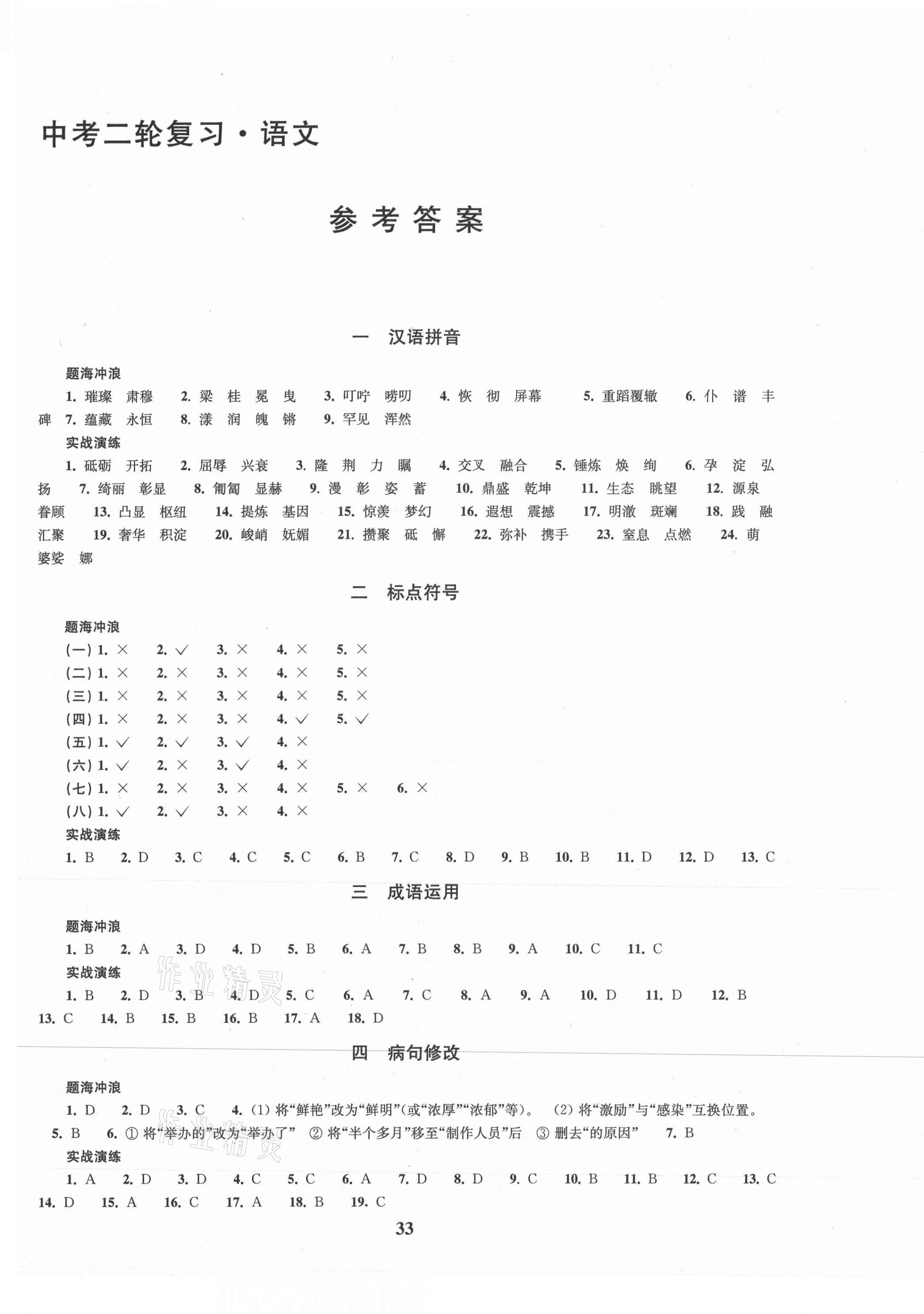 2021年新課程新理念新題型中考二輪復習語文 第1頁