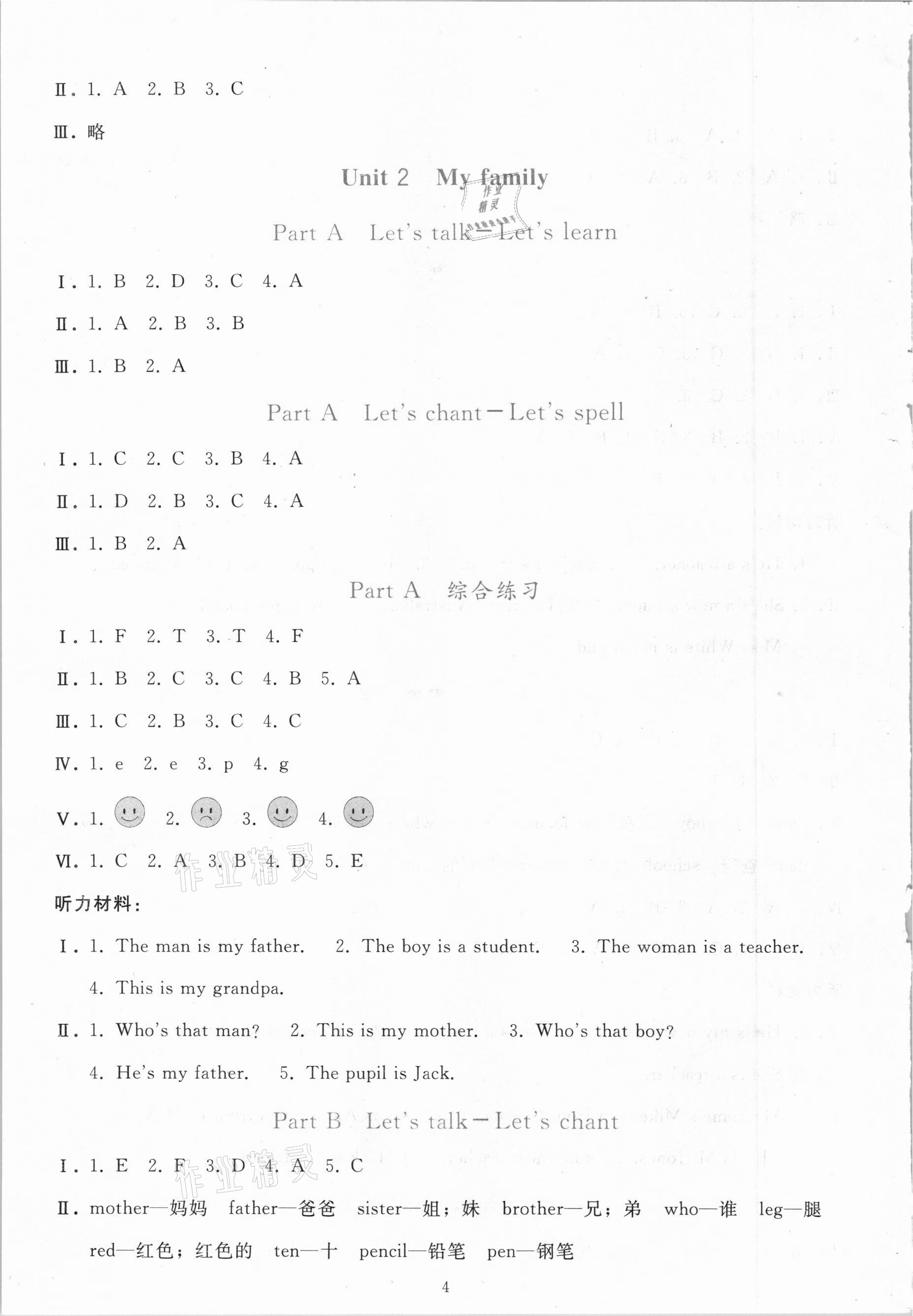 2021年同步輕松練習三年級英語下冊人教PEP版 參考答案第3頁