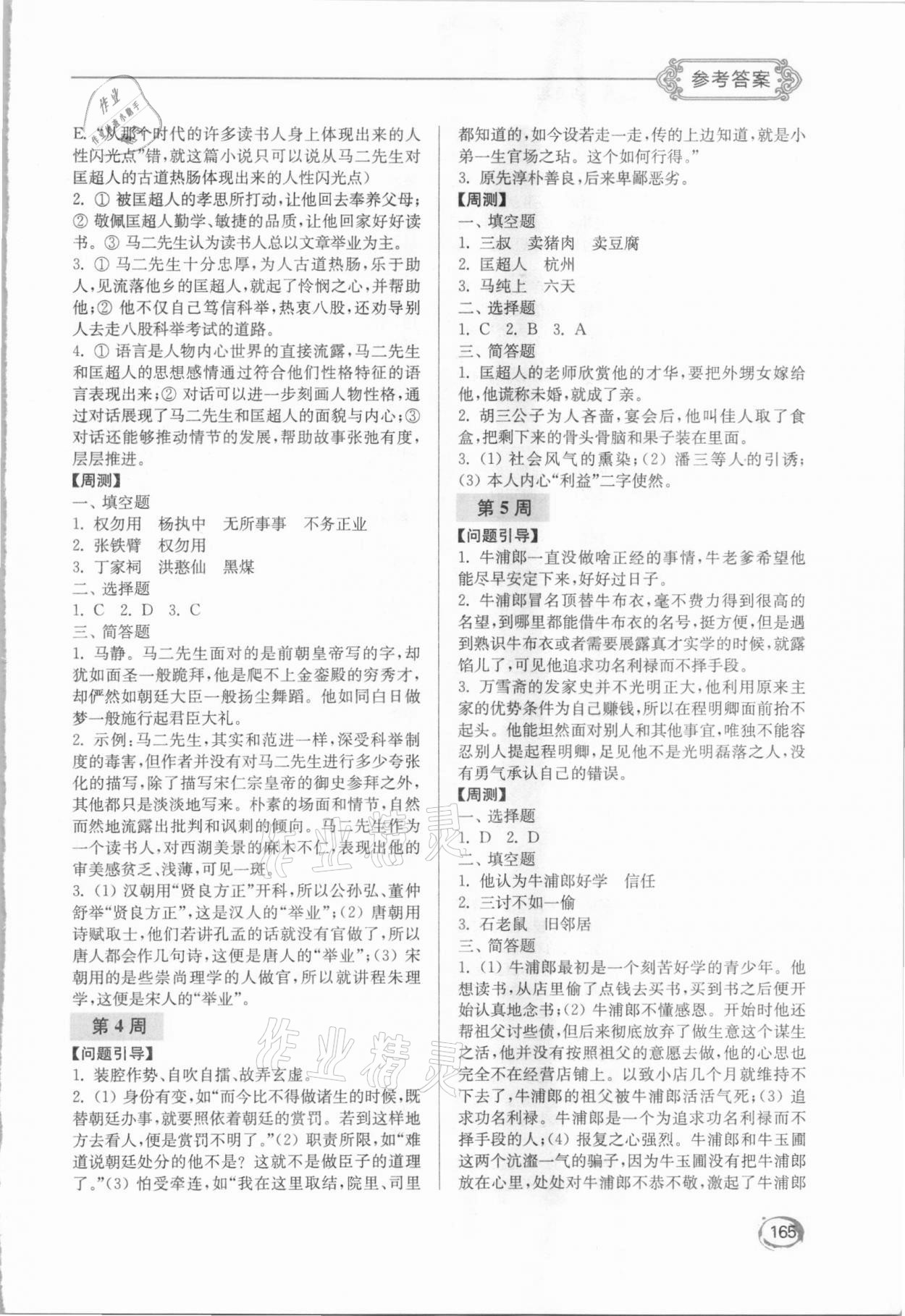 2021年名著阅读周计划九年级下册 参考答案第2页