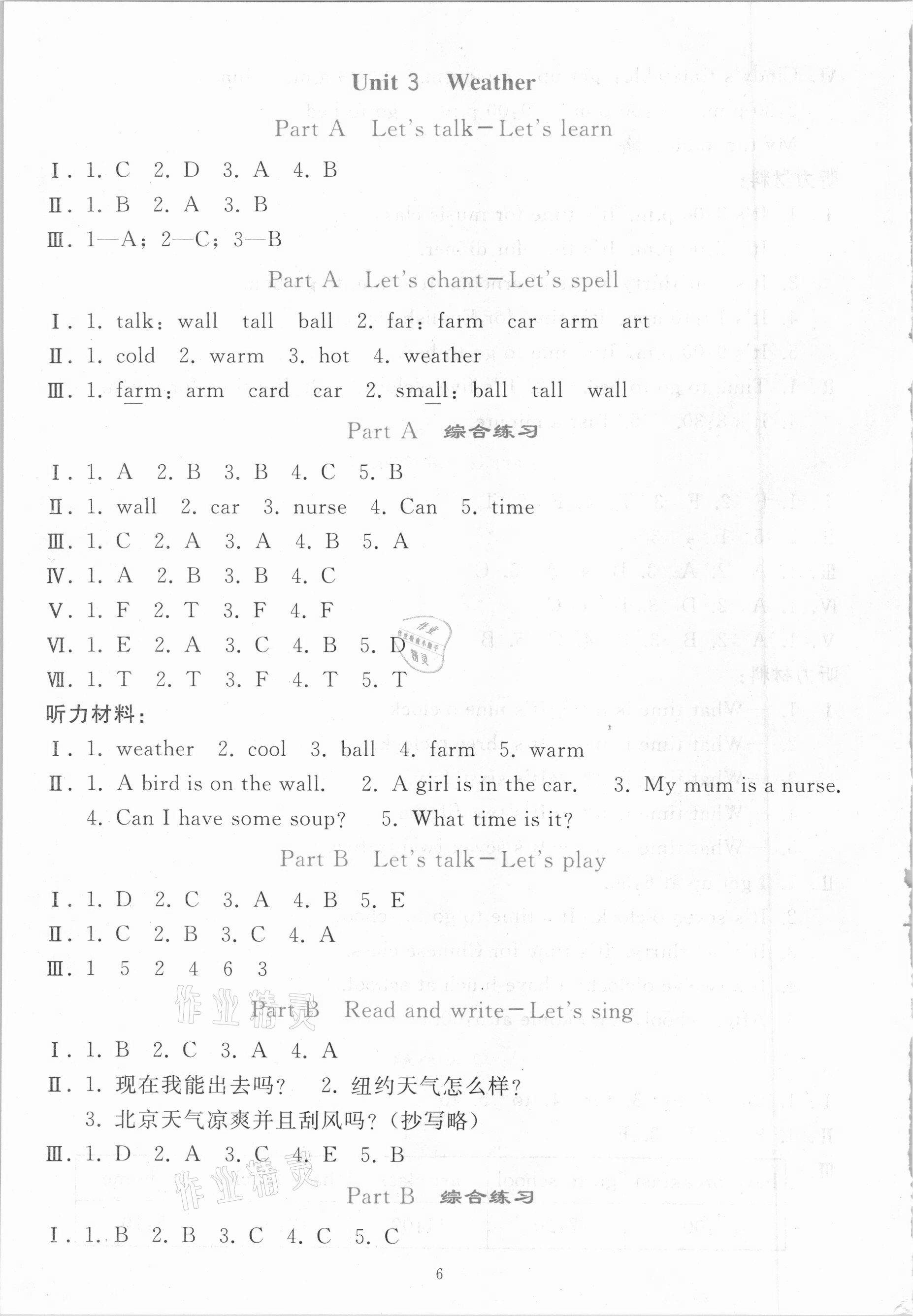 2021年同步輕松練習(xí)四年級英語下冊人教PEP版吉林專版 參考答案第5頁