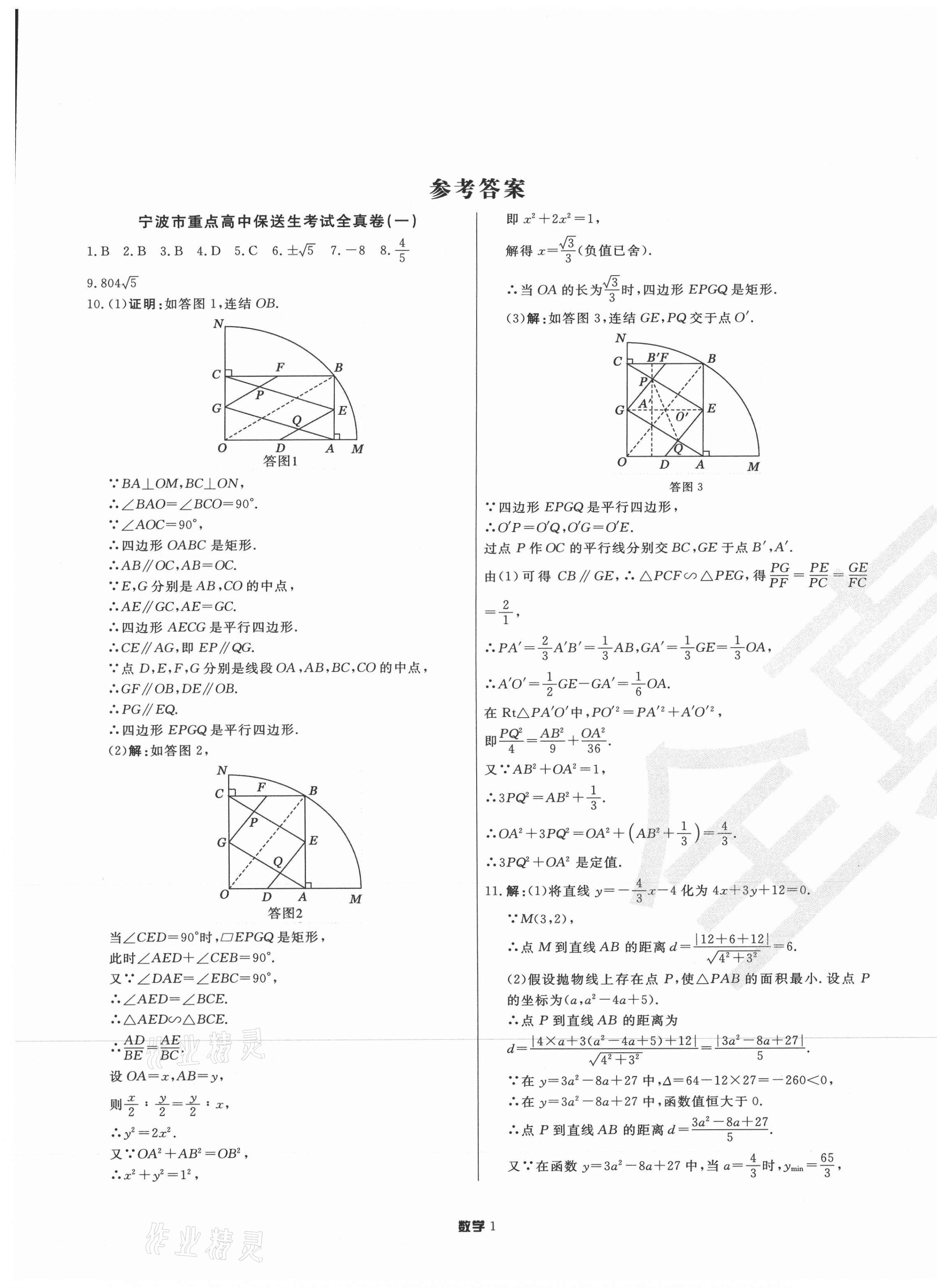 2021年重點中學與你有約全真卷數(shù)學 第1頁