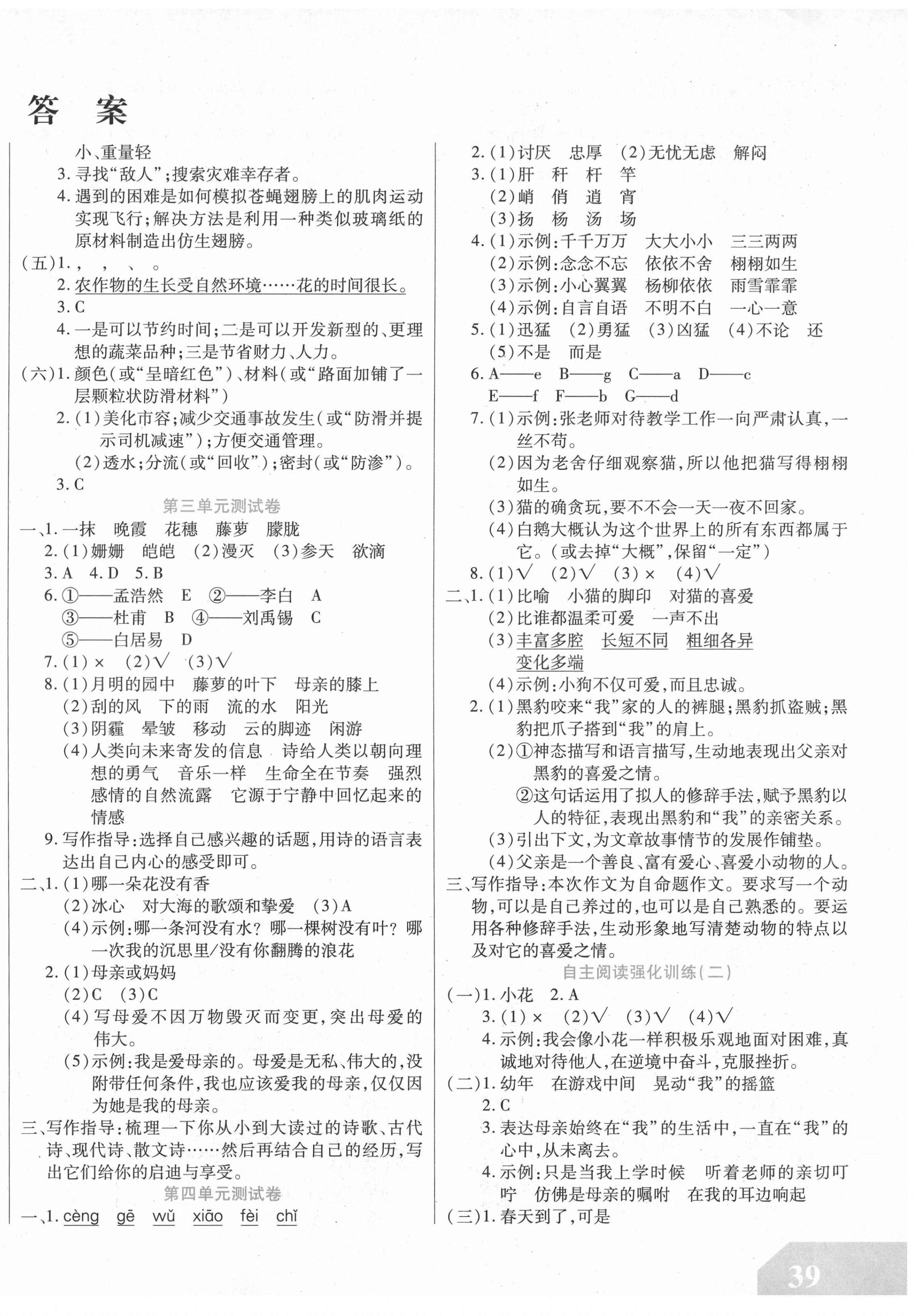 2021年扬帆文化金考100分四年级语文下册人教版 参考答案第2页