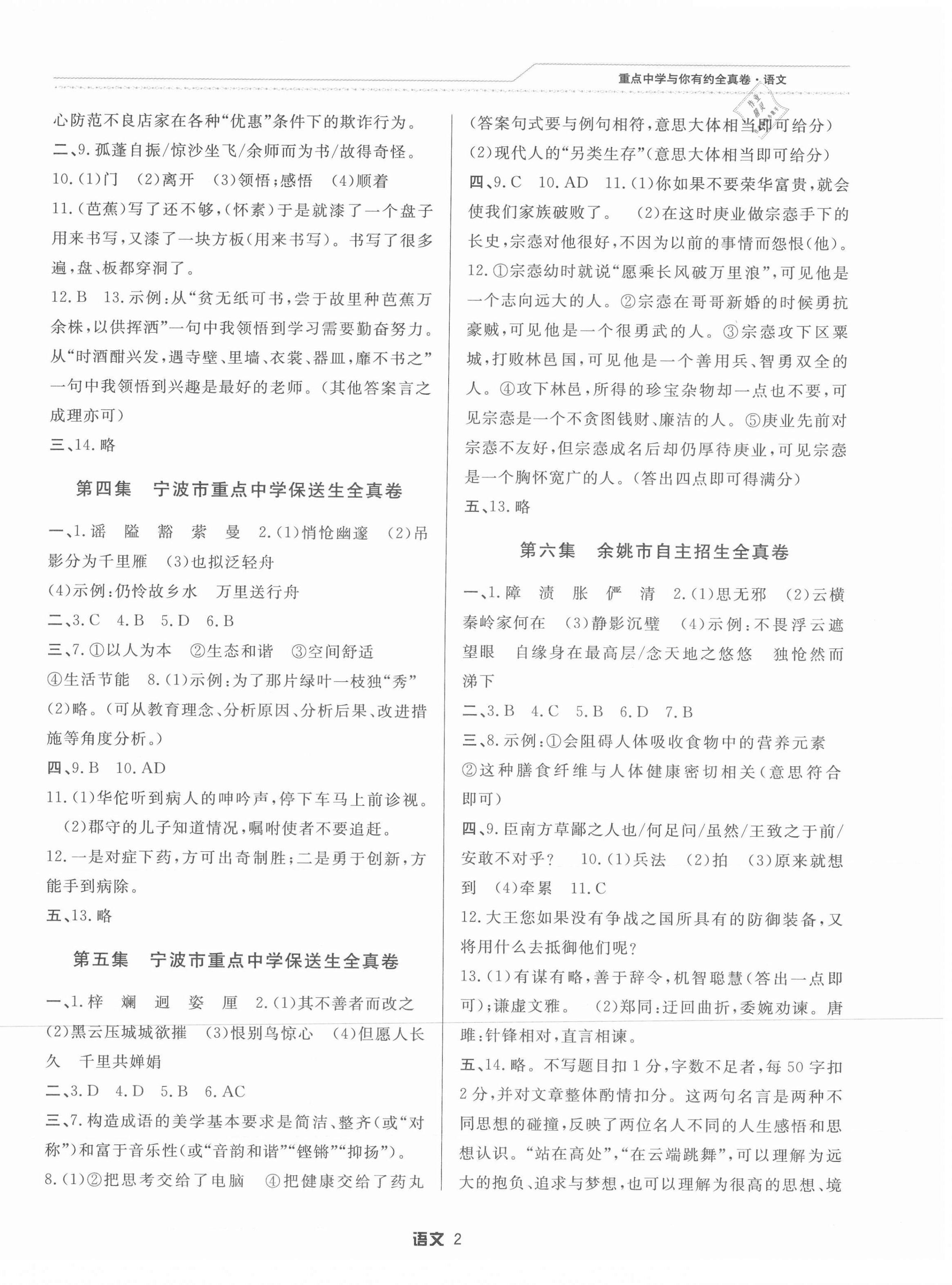 2021年重点中学与你有约全真卷语文 第2页
