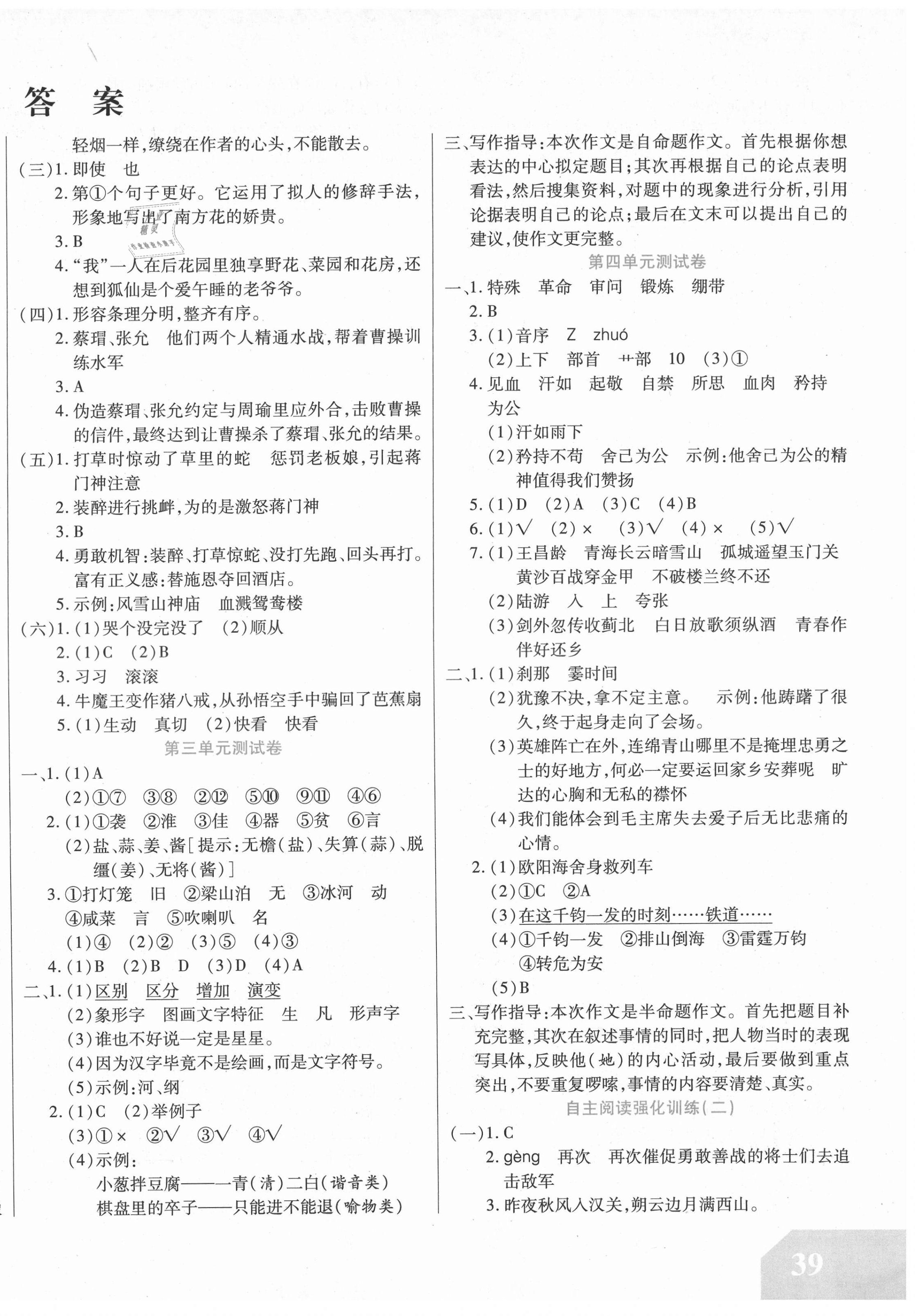 2021年扬帆文化金考100分五年级语文下册人教版 第2页