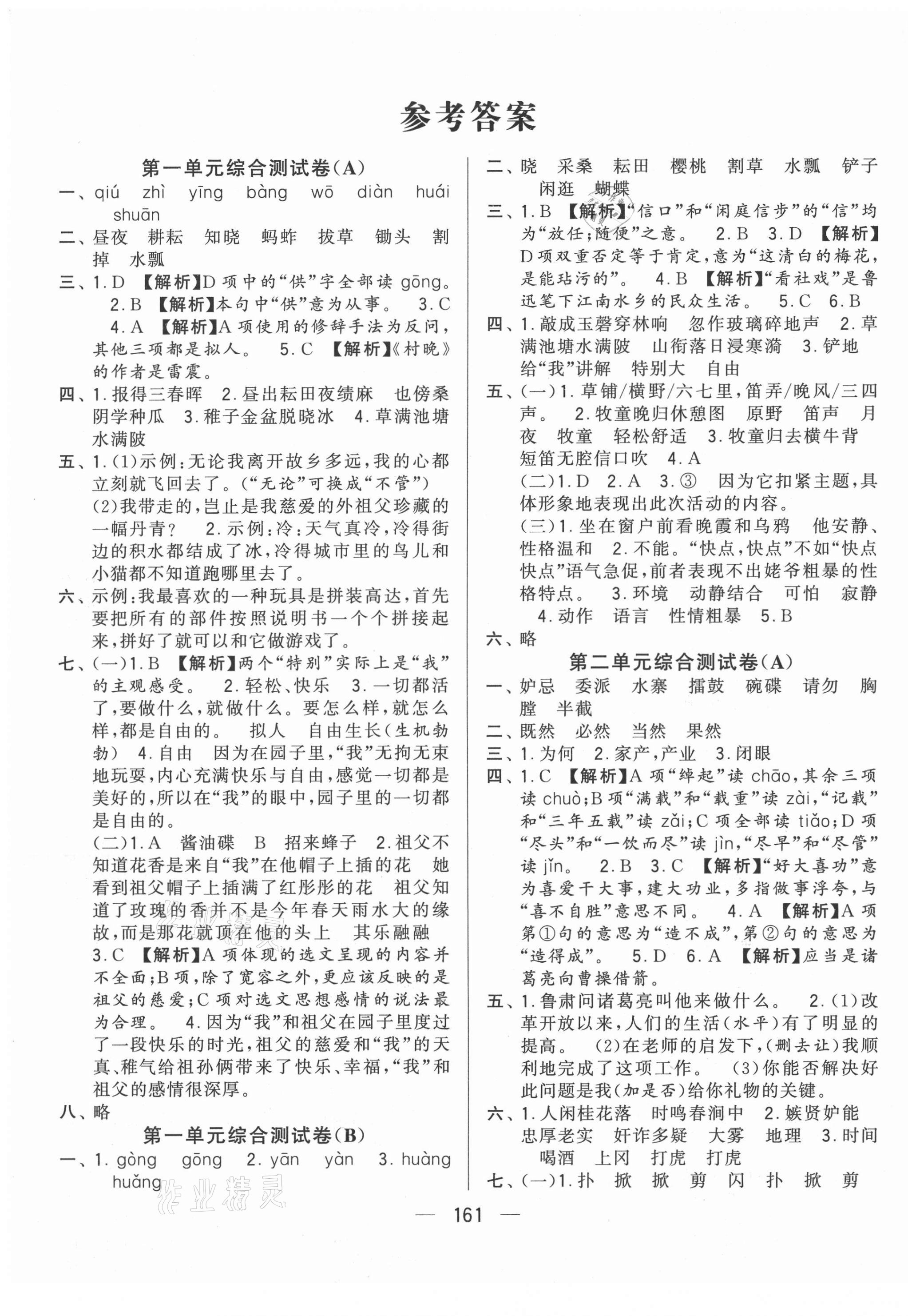 2021年學(xué)霸提優(yōu)大試卷五年級(jí)語(yǔ)文下冊(cè)人教版 第1頁(yè)