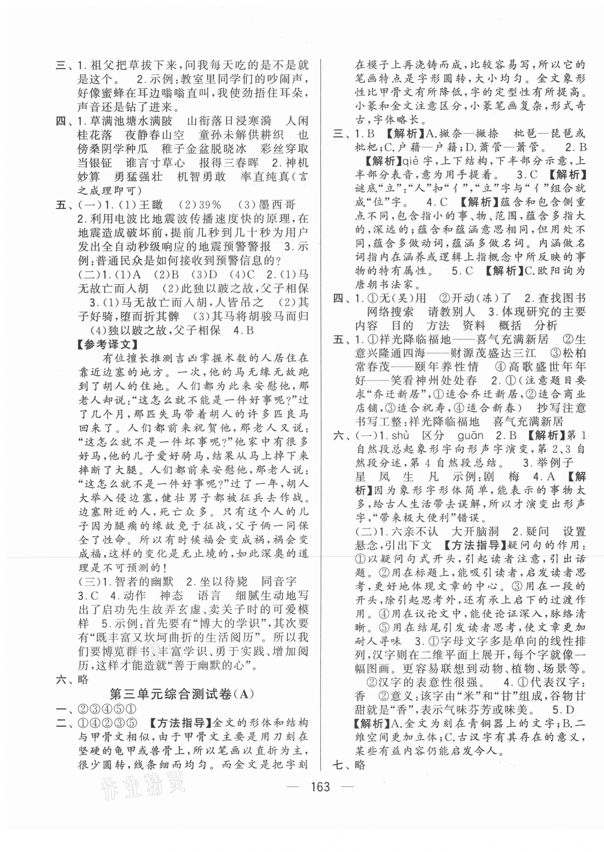 2021年學(xué)霸提優(yōu)大試卷五年級語文下冊人教版 第3頁